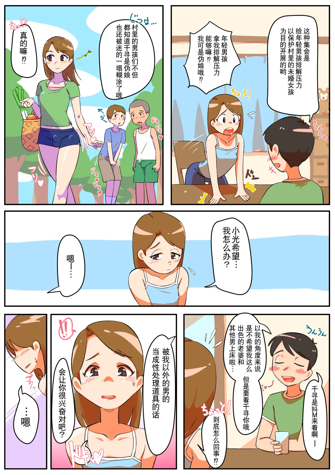 Hitozuma Otokonoko to Seishori noTsudoi | 人妻伪娘的性处理集会 page 6 full
