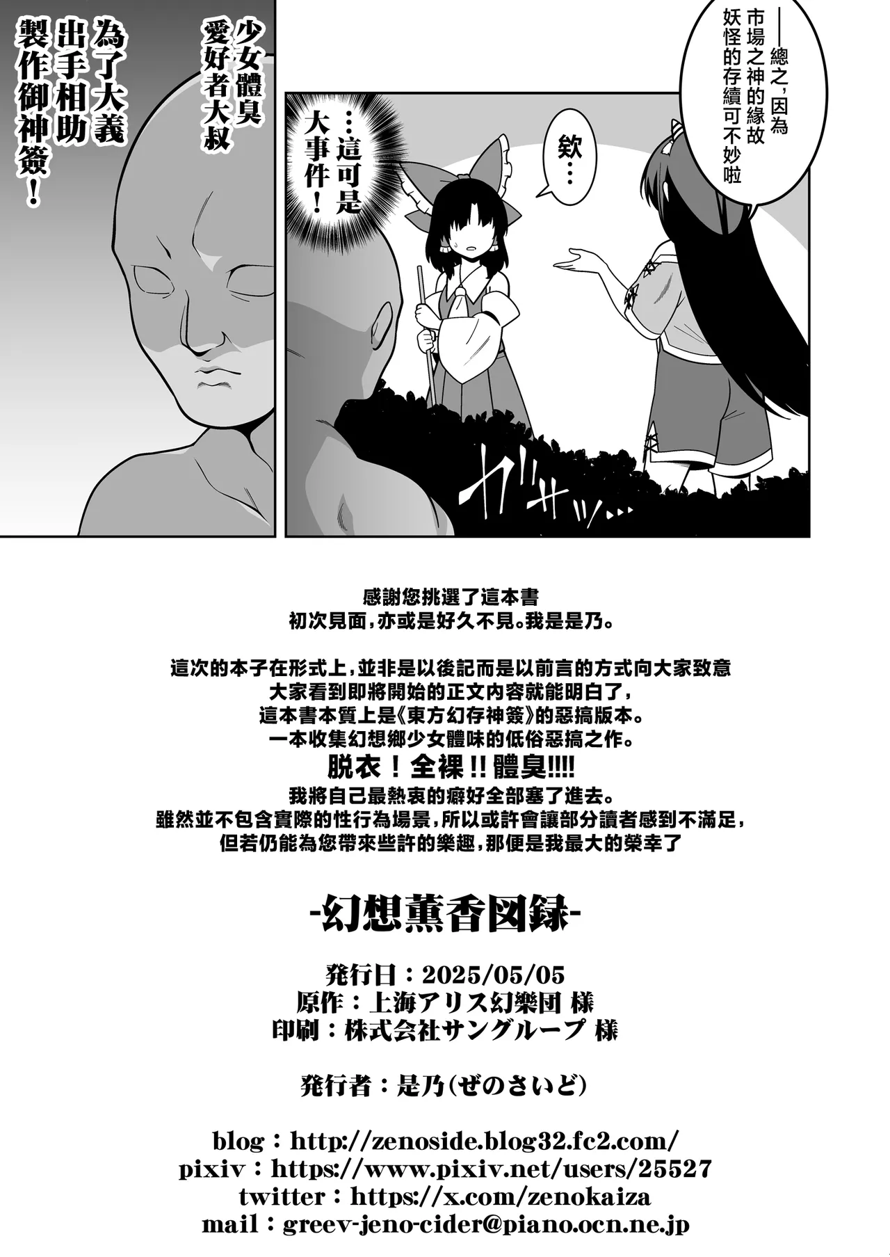 Genso Kunkou Zuroku page 3 full
