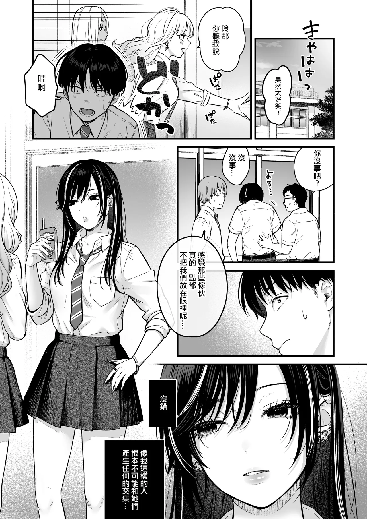 Class no Cool Gal to Yobidashi Sex 2 | 當我被班級裡的辣妹♡叫出去後 2 page 2 full