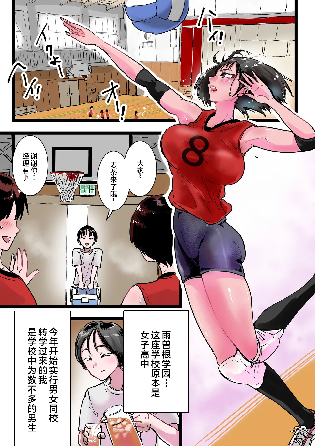 Harem Volley-bu Seishori Manager |女子排球部性处理经理 page 2 full