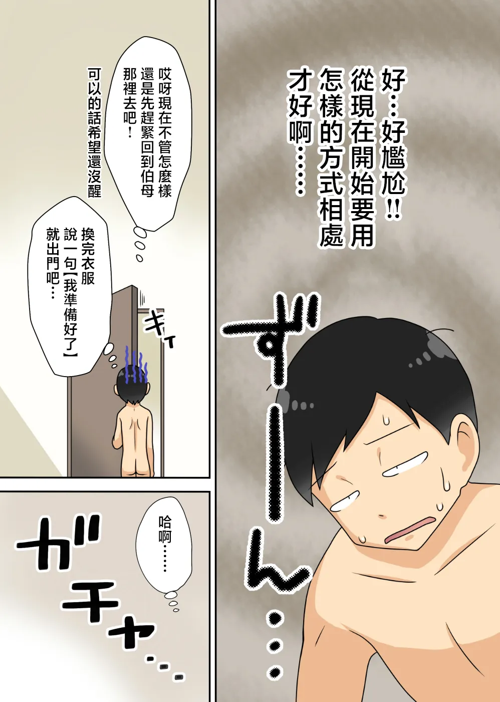 Inkya no Oi no Nijousei Katsu Jet Coaster page 4 full