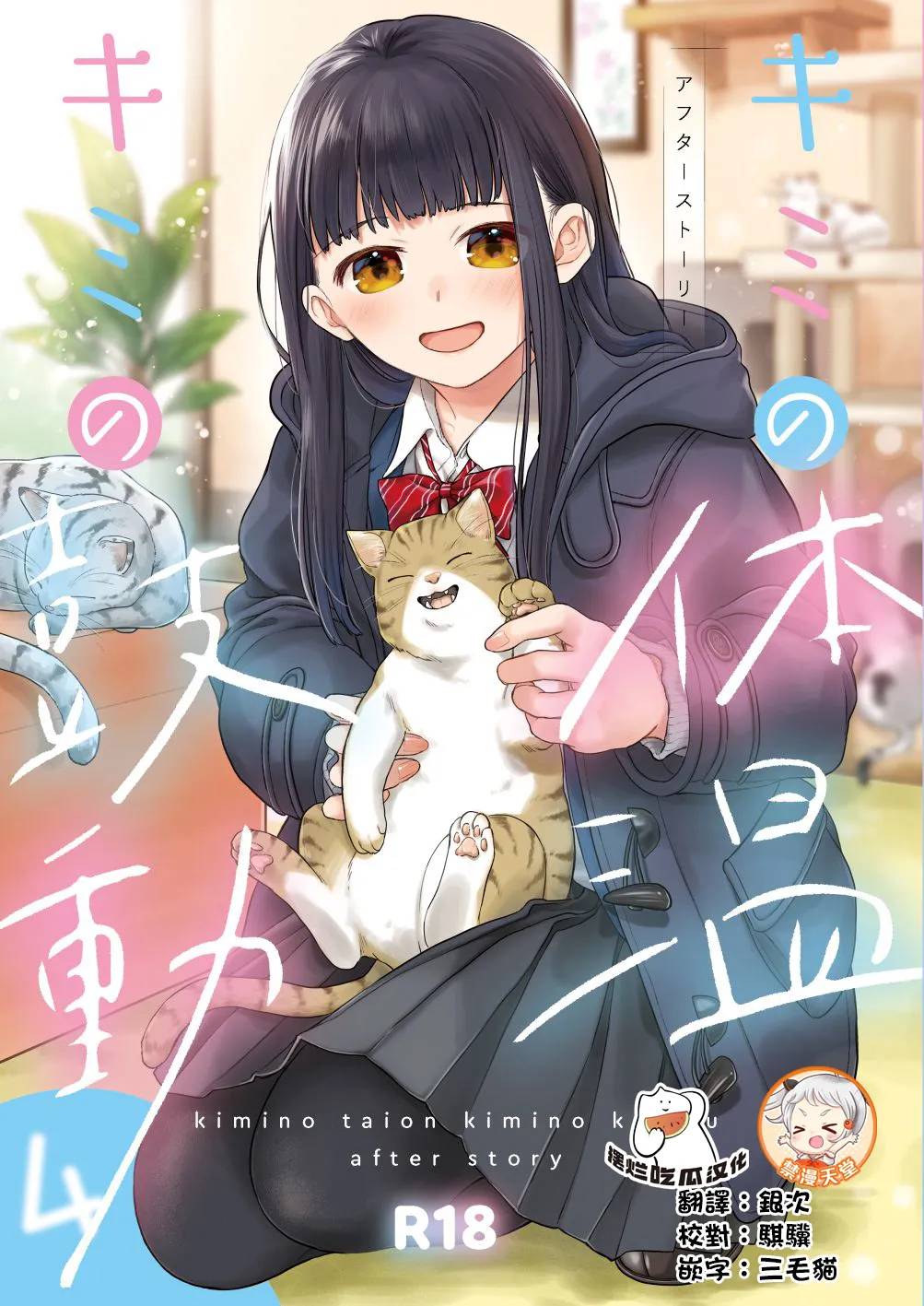 Kimi no Taion Kimi no Kodou 4 -After Story- page 1 full