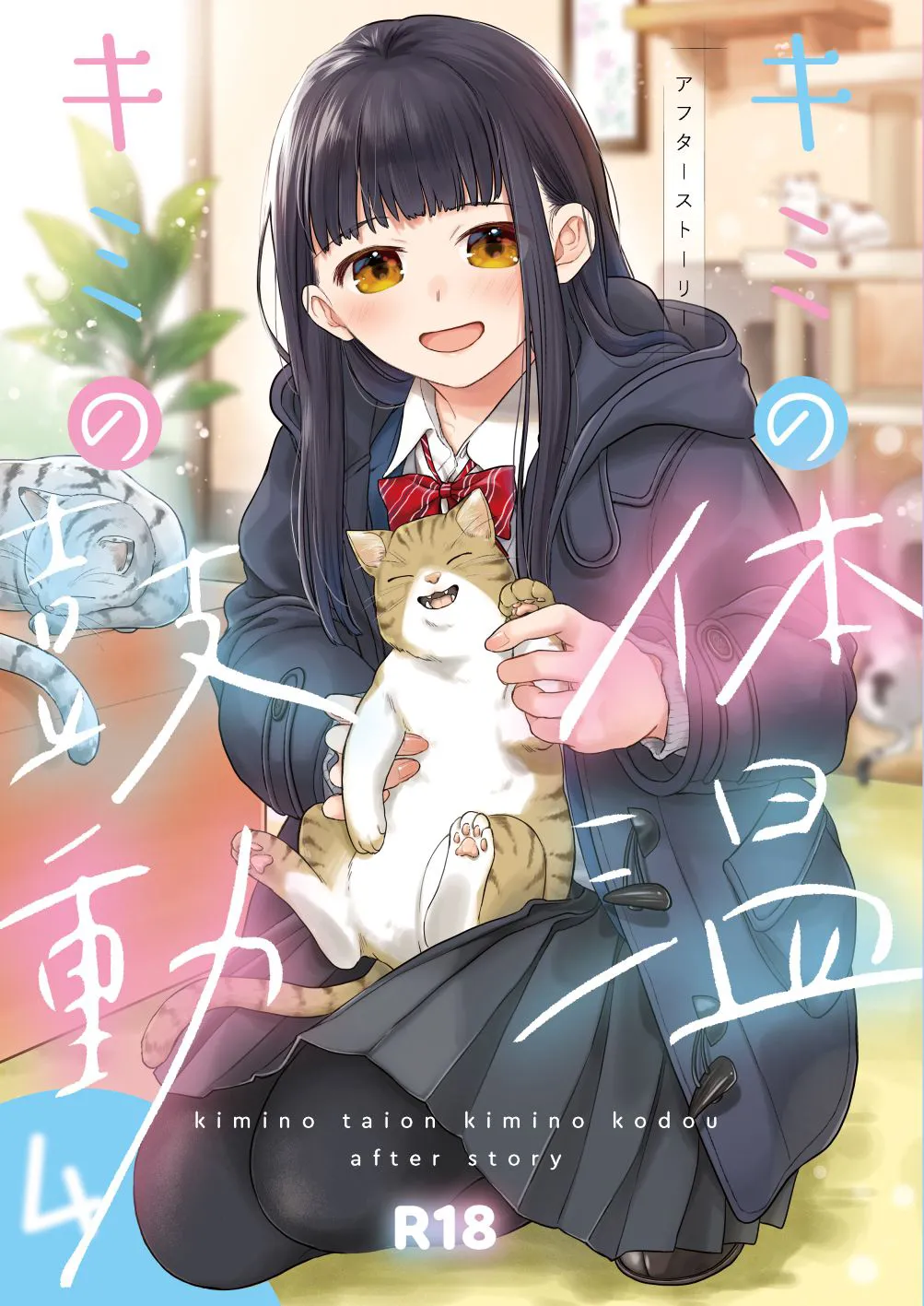 Kimi no Taion Kimi no Kodou 4 -After Story- page 2 full