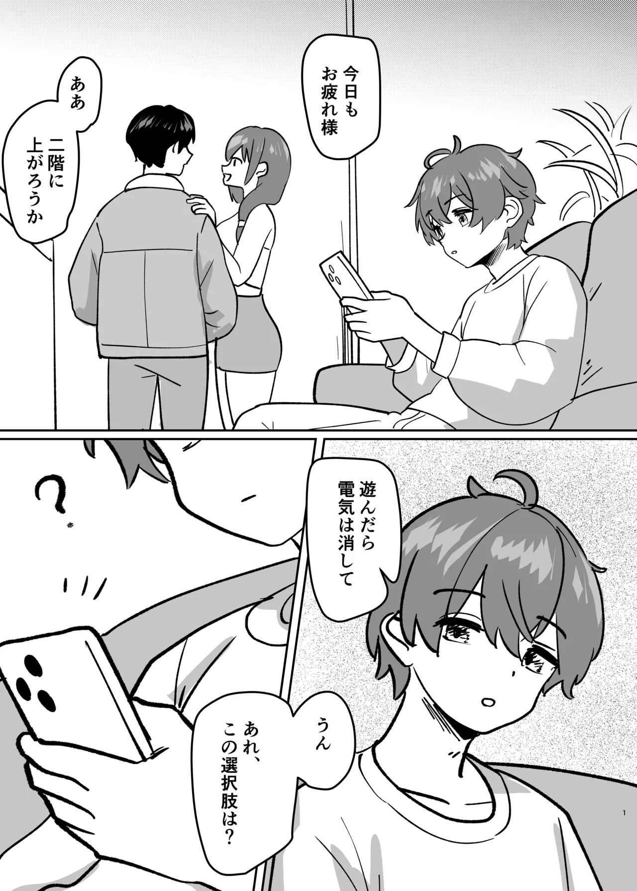 karada ga bunretsu shite shimai-ka TSF page 1 full