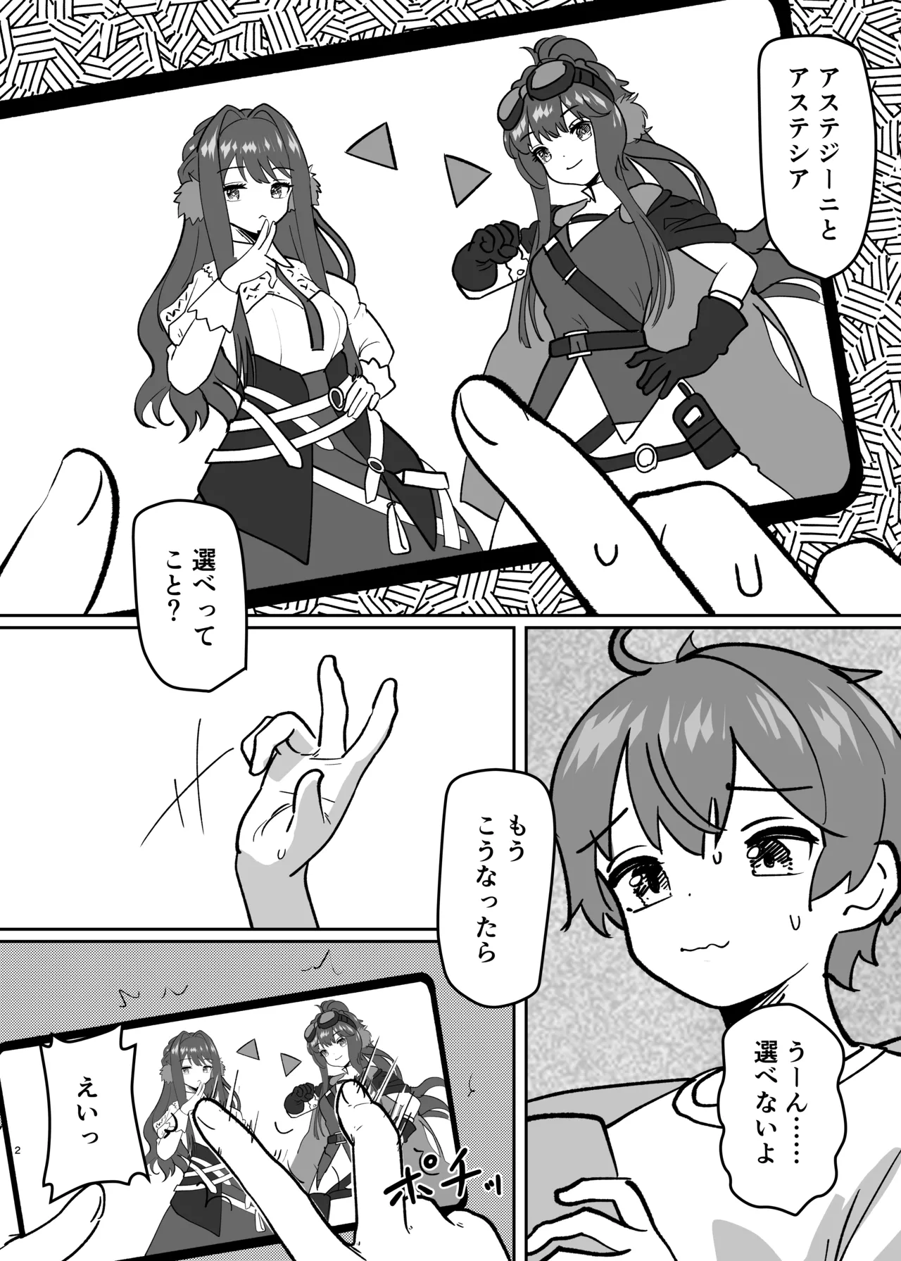karada ga bunretsu shite shimai-ka TSF page 2 full