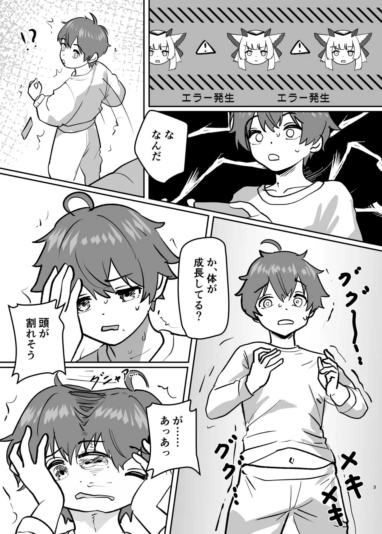 karada ga bunretsu shite shimai-ka TSF page 3 full