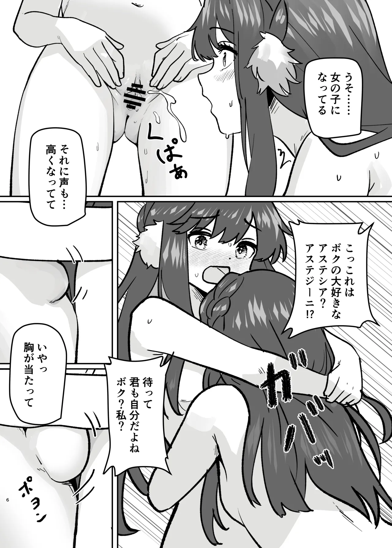 karada ga bunretsu shite shimai-ka TSF page 6 full