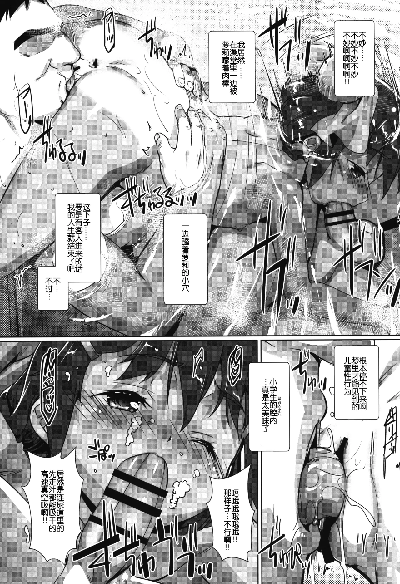 Seishou Onnaji 7 page 9 full