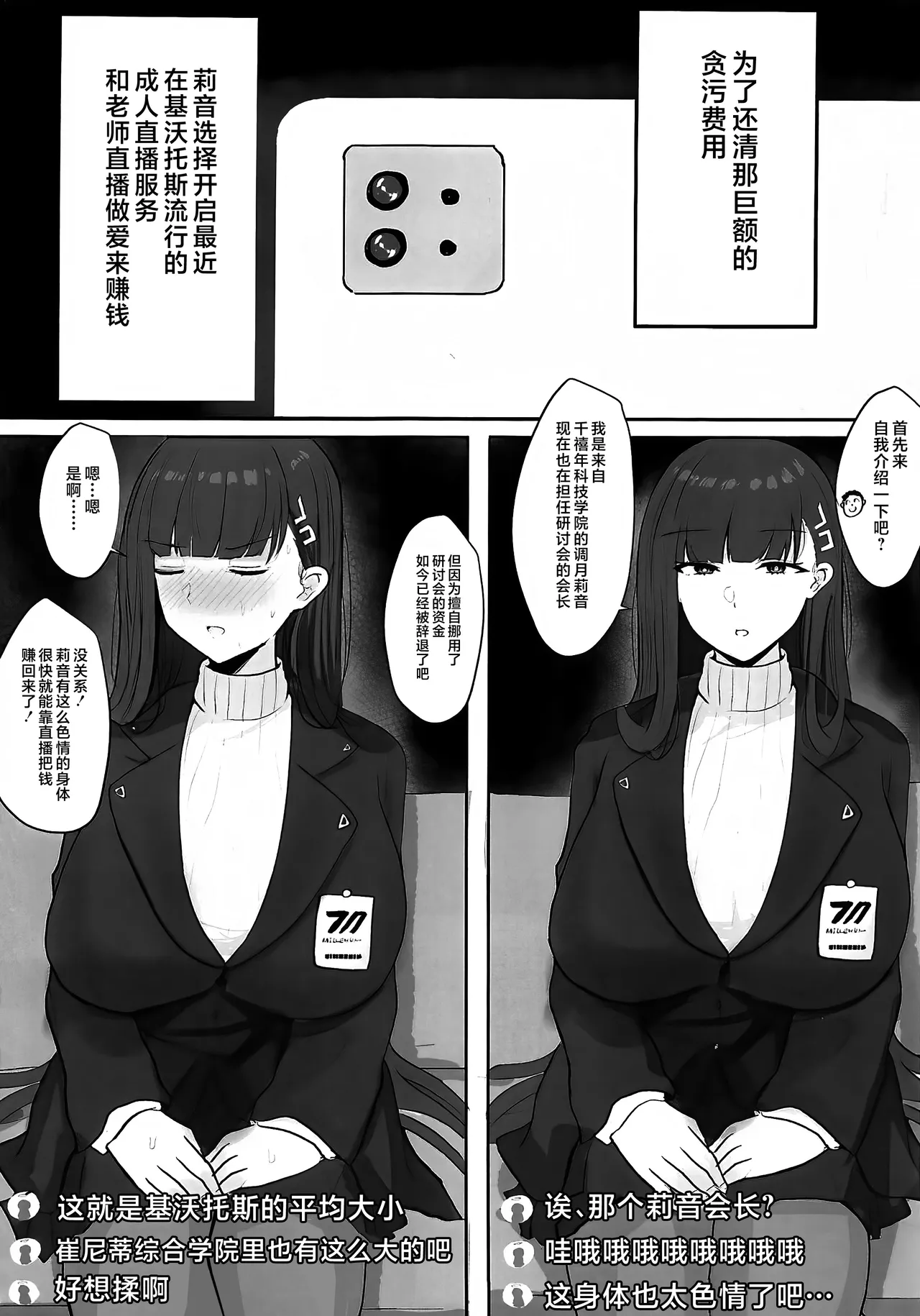 Rio Kaichou Sensei to Nama Ecchi Haishin de Ouryou Shikin Nikutai Hensai page 3 full