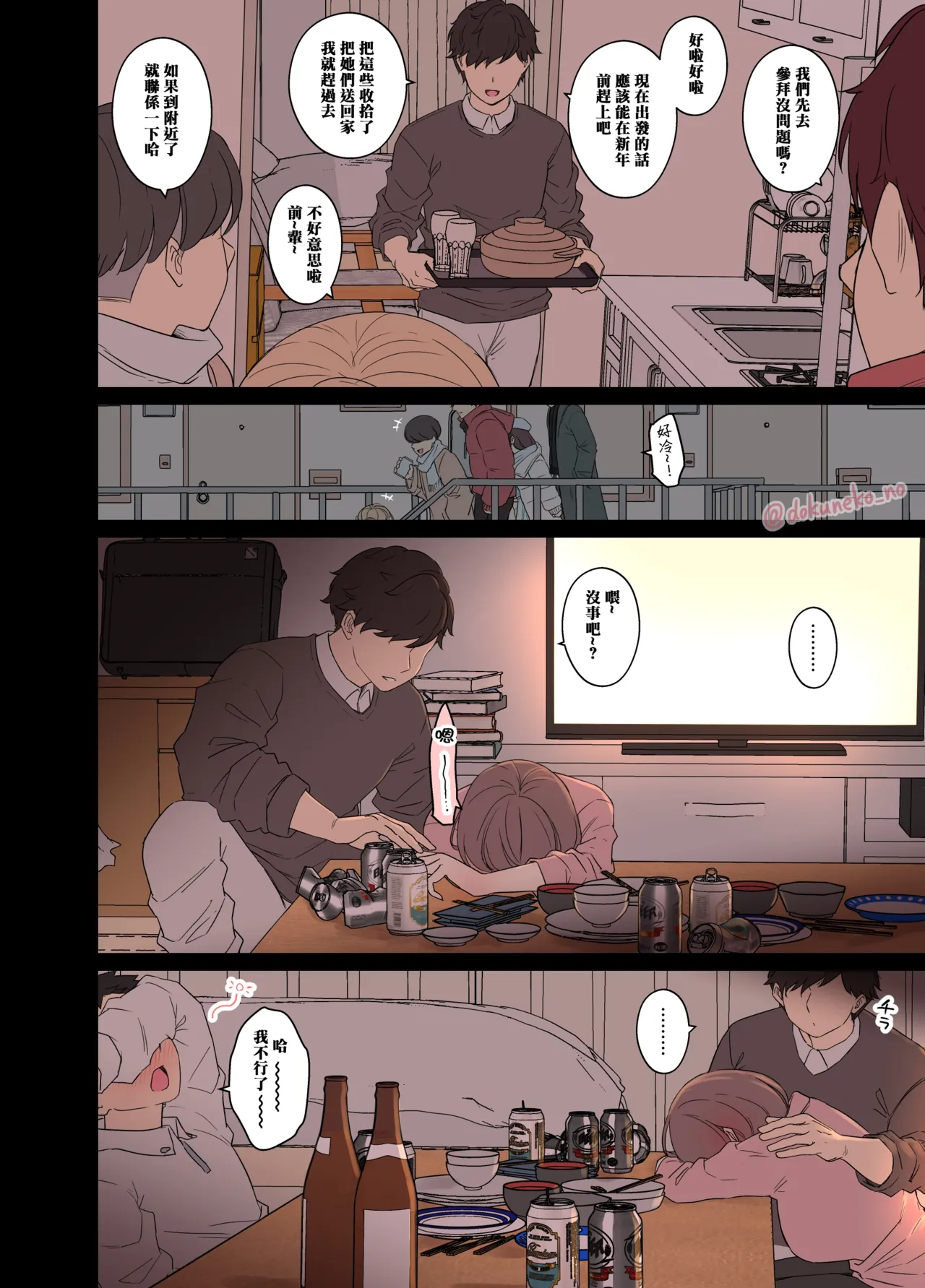 Zemi no Bounenkai  | 研討會的忘年會【前篇】 page 2 full