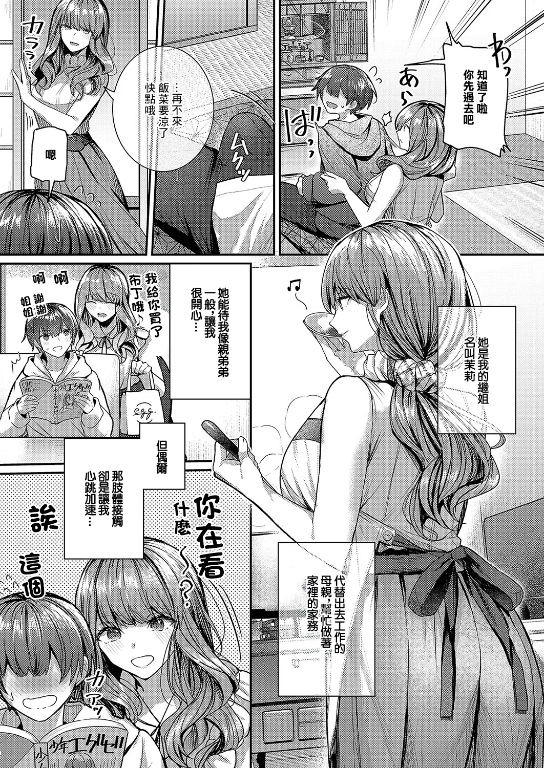 お義姉ちゃんと初めてのミツゴト page 3 full