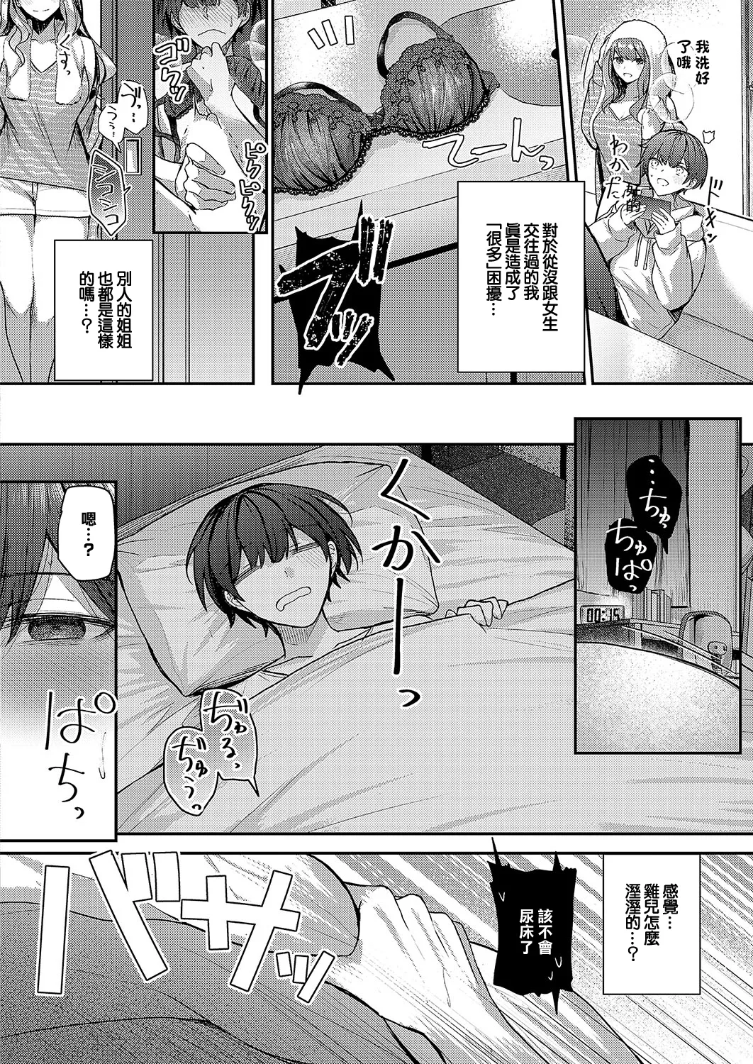 お義姉ちゃんと初めてのミツゴト page 4 full