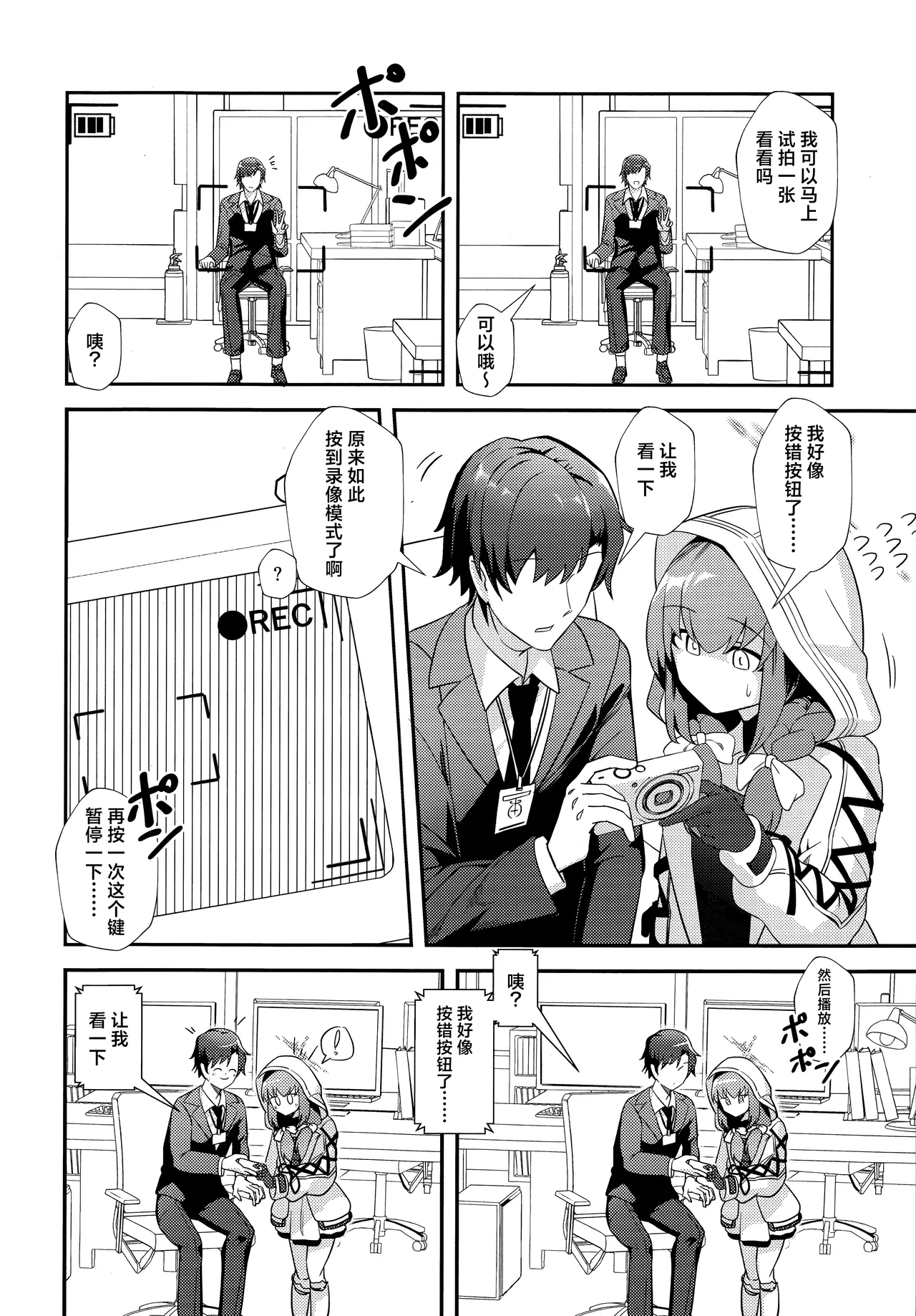 Sensei, AV o Toru yo. | 老师、要拍AV了哦。 page 4 full