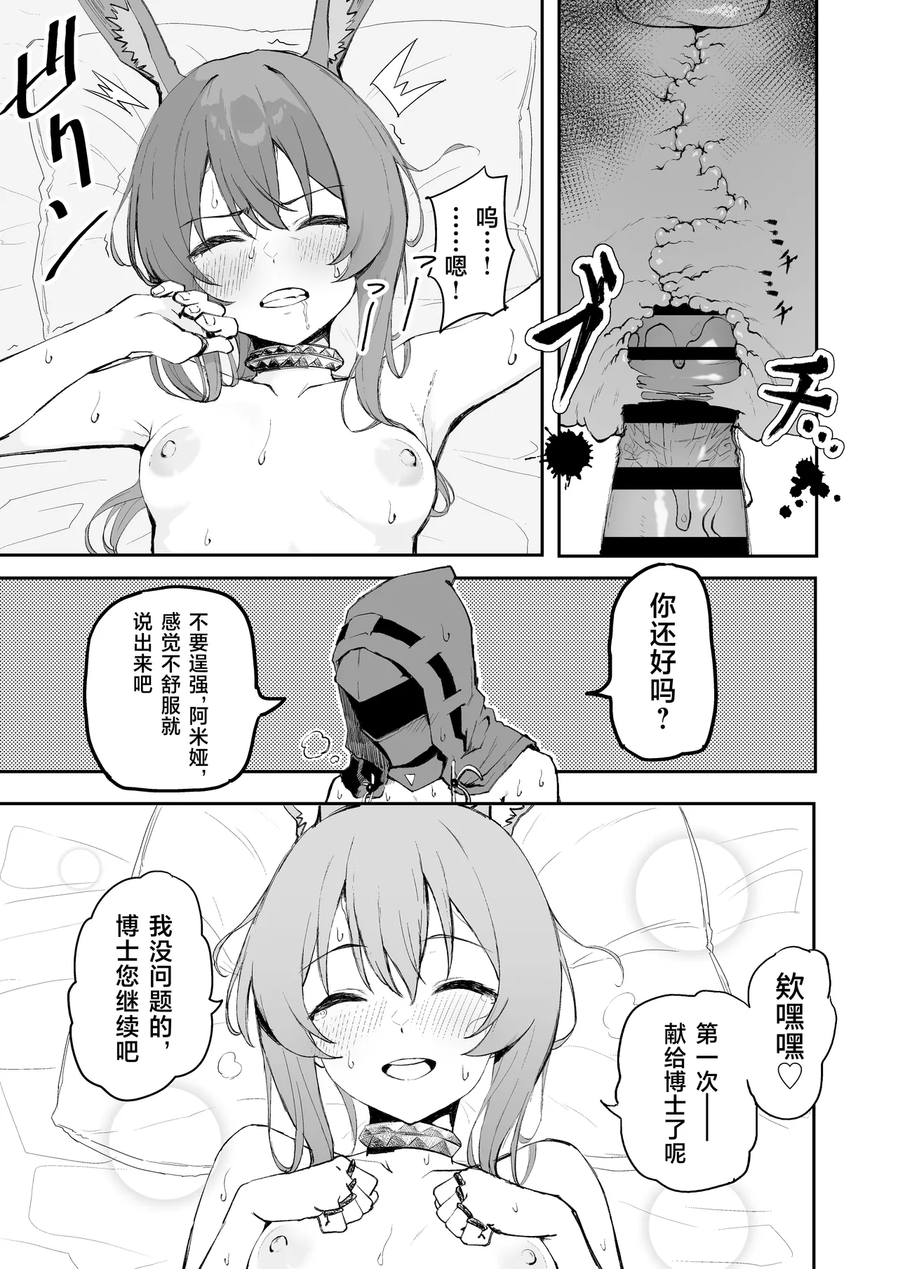 アーミヤが布団に入ってくる話。 | 阿米娅钻到被窝里来的故事。 page 9 full
