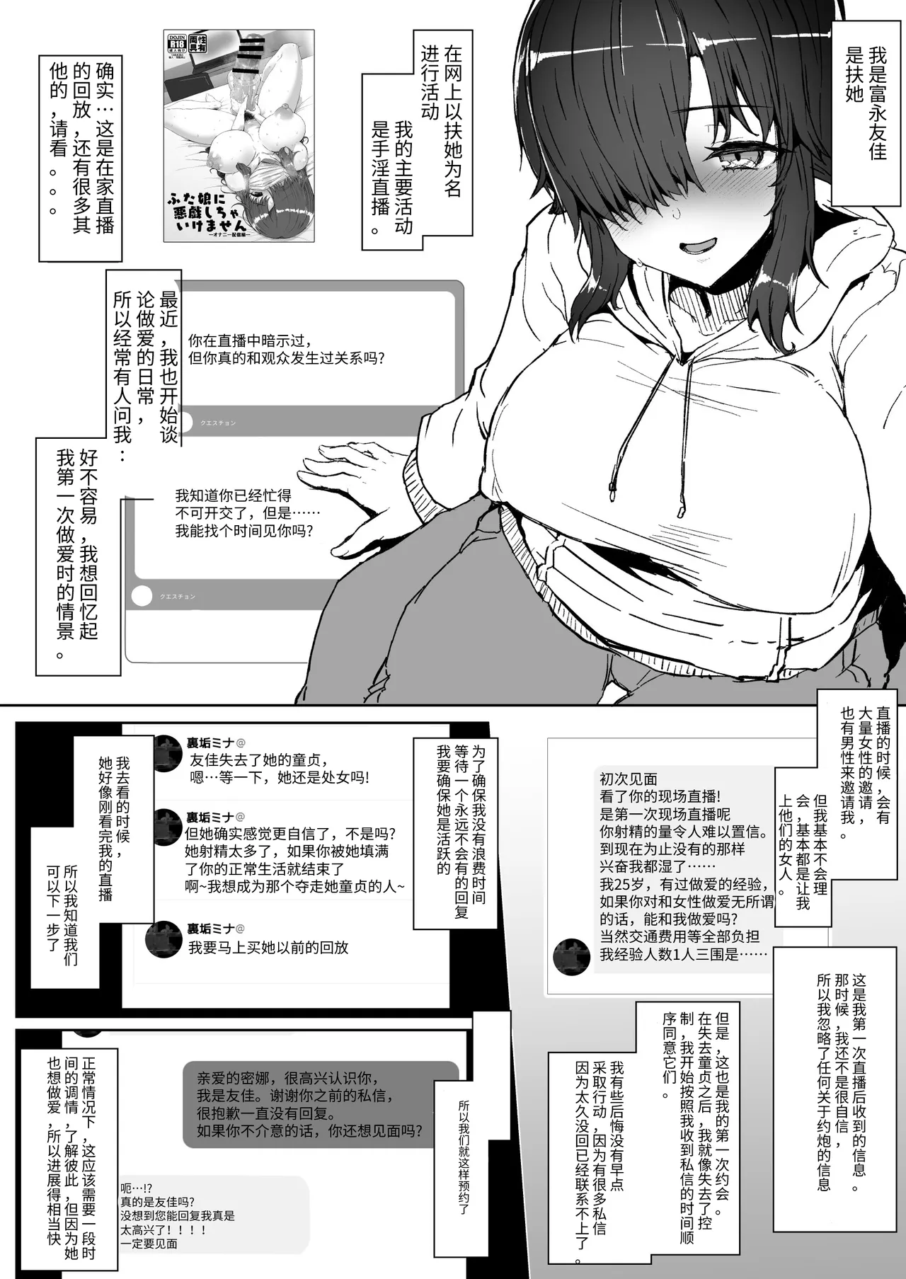 Futa Musume no Off-Pako Bibouroku page 6 full