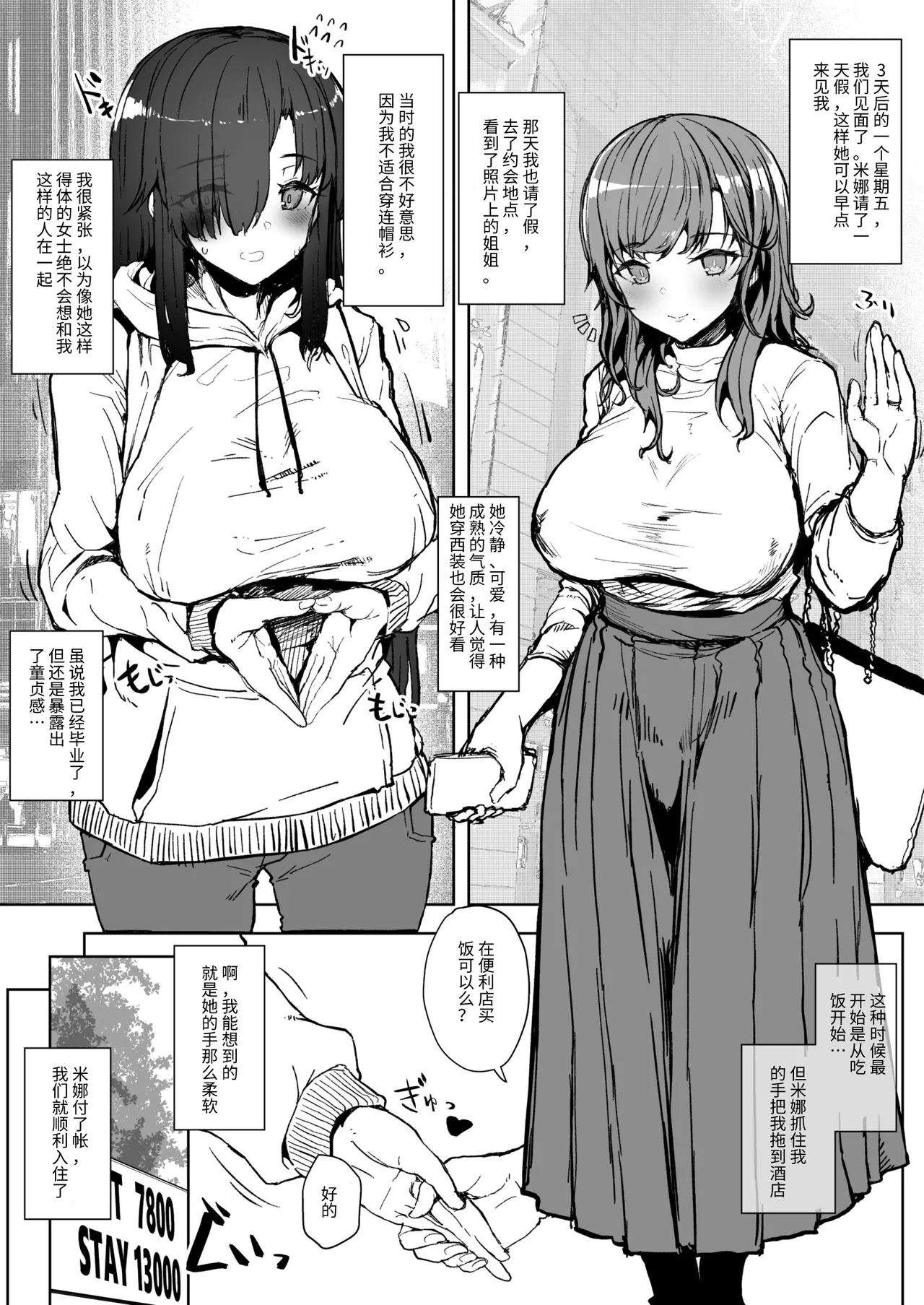 Futa Musume no Off-Pako Bibouroku page 8 full