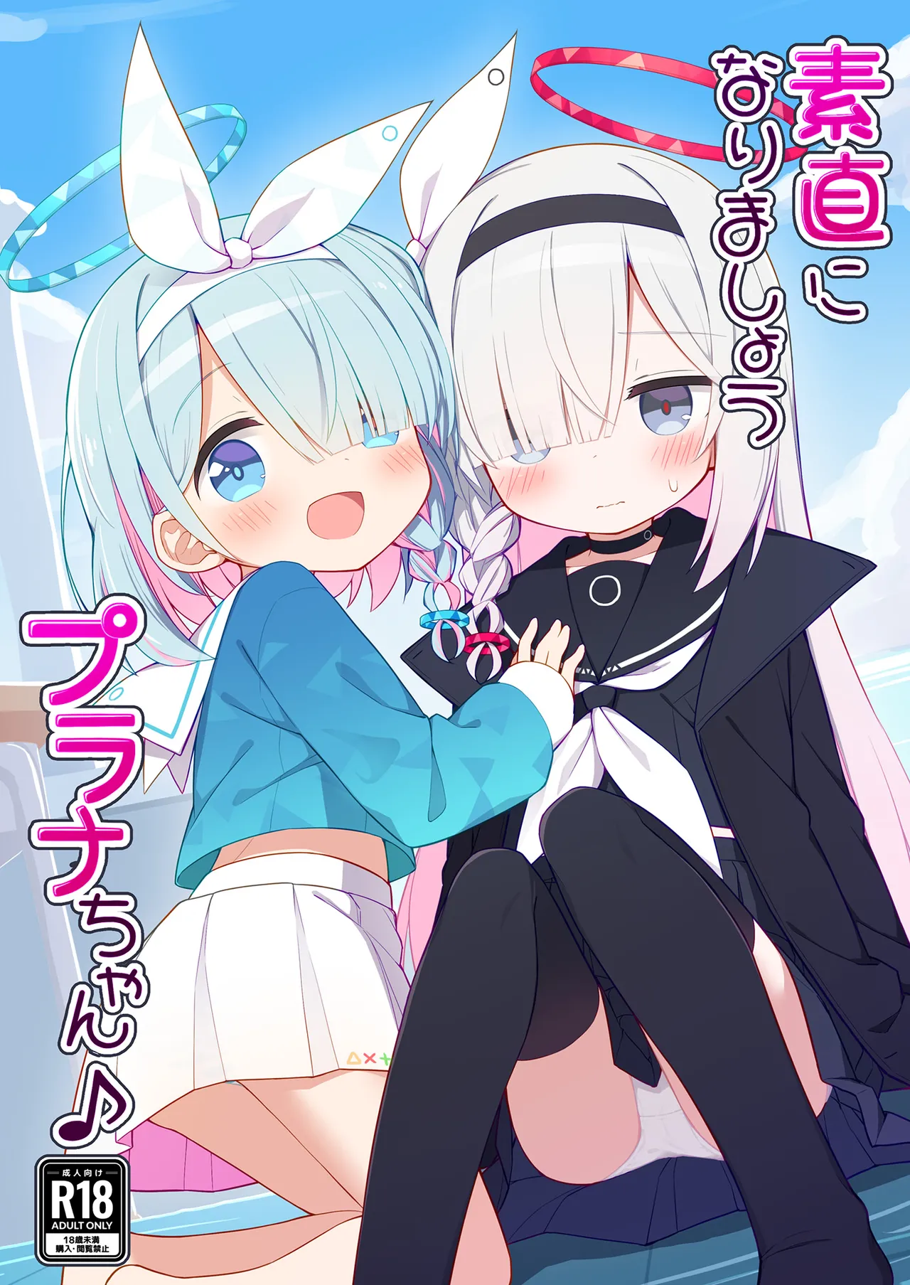 Sunao ni Narimashou Plana-chan page 1 full