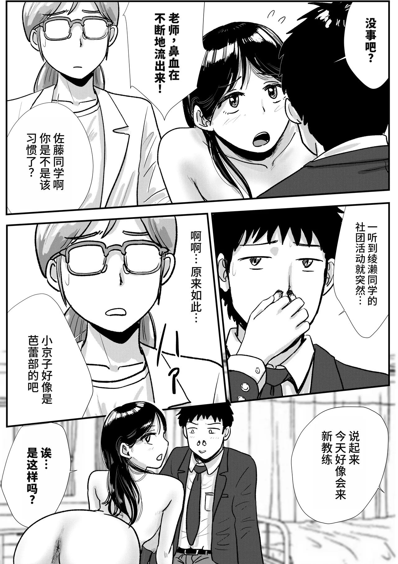 Shuukyoujou no Riyuu de Zenra no Joshi Kousei ga Ballet-bu Coach ni Semerareru Hanashi page 5 full