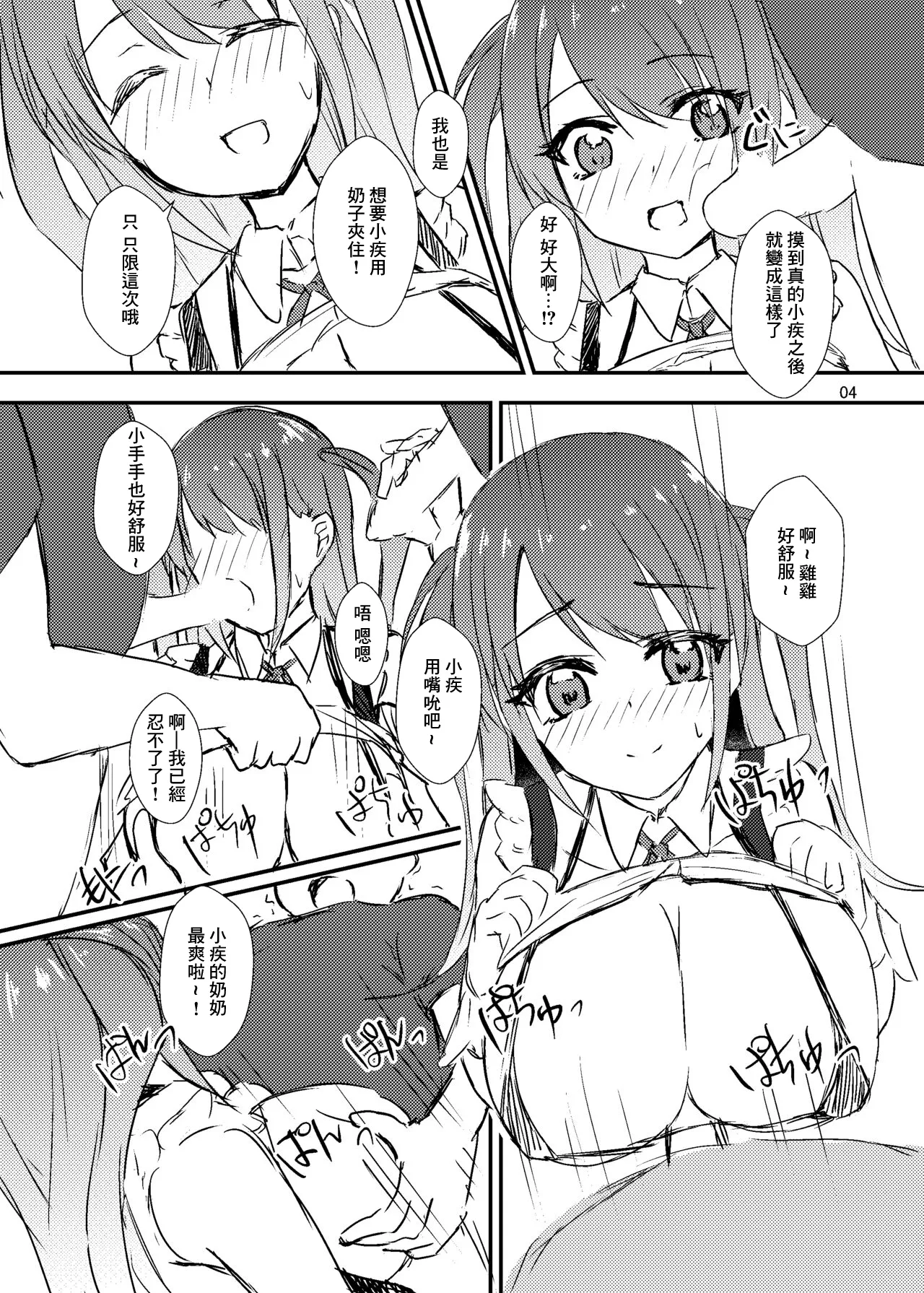 Road_Side_Roman_白沢_牌のおねえさんファン感謝祭_咲_Saki_DL版 page 5 full