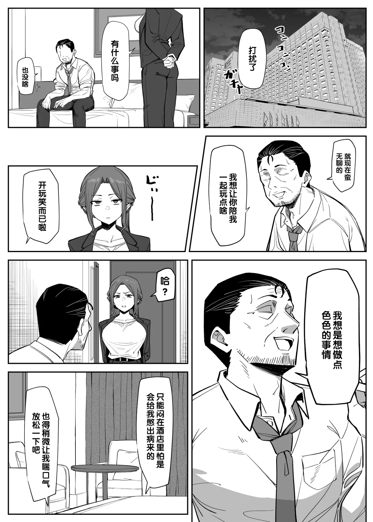 Bodyguard ha Mamorenai page 3 full
