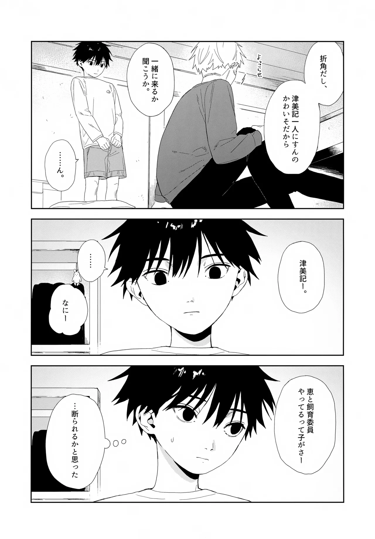 Nokosu page 10 full