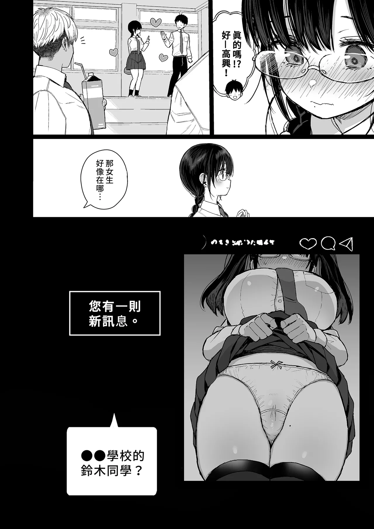 Hikaeme Kanojo wa Kobamenai | 矜持的她無法拒絕 page 8 full