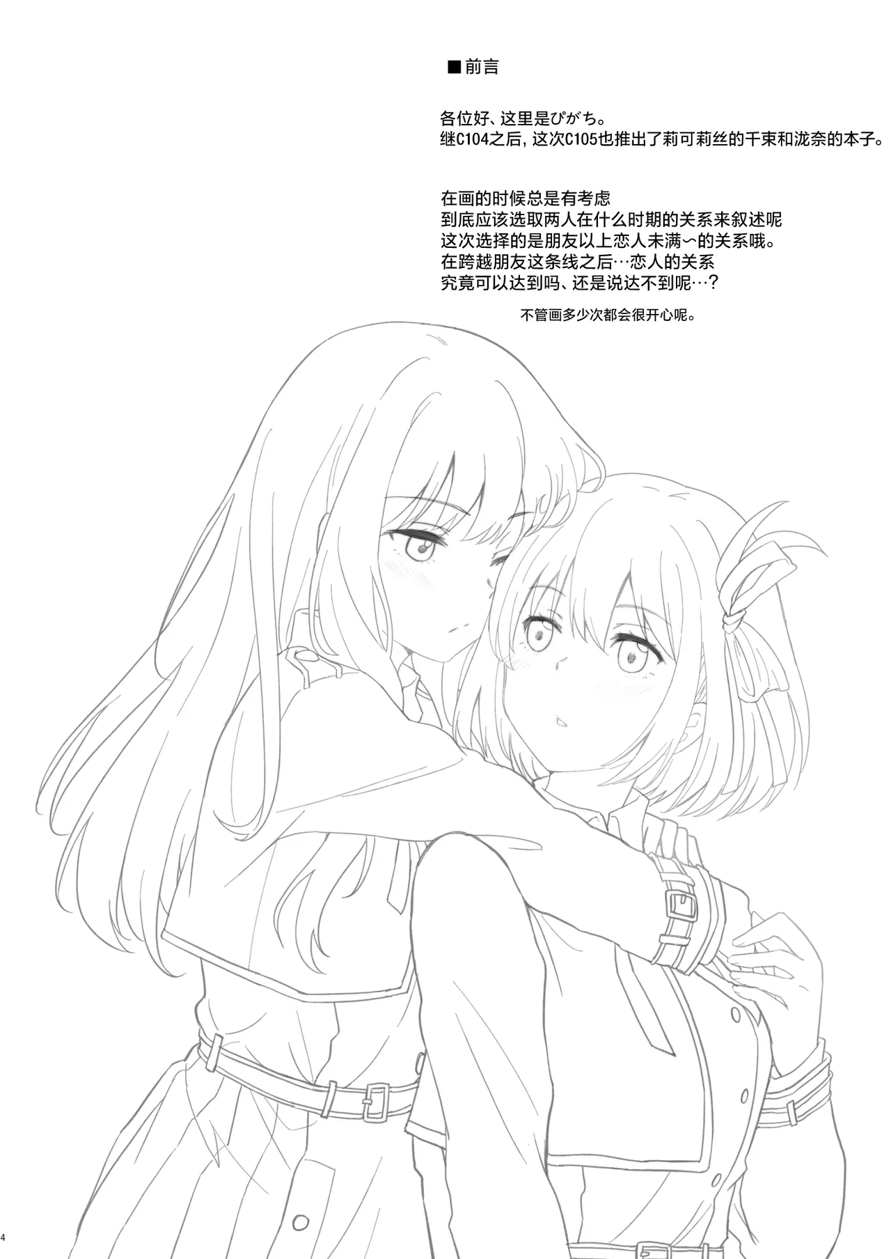 Tomodachi | 朋友 page 3 full