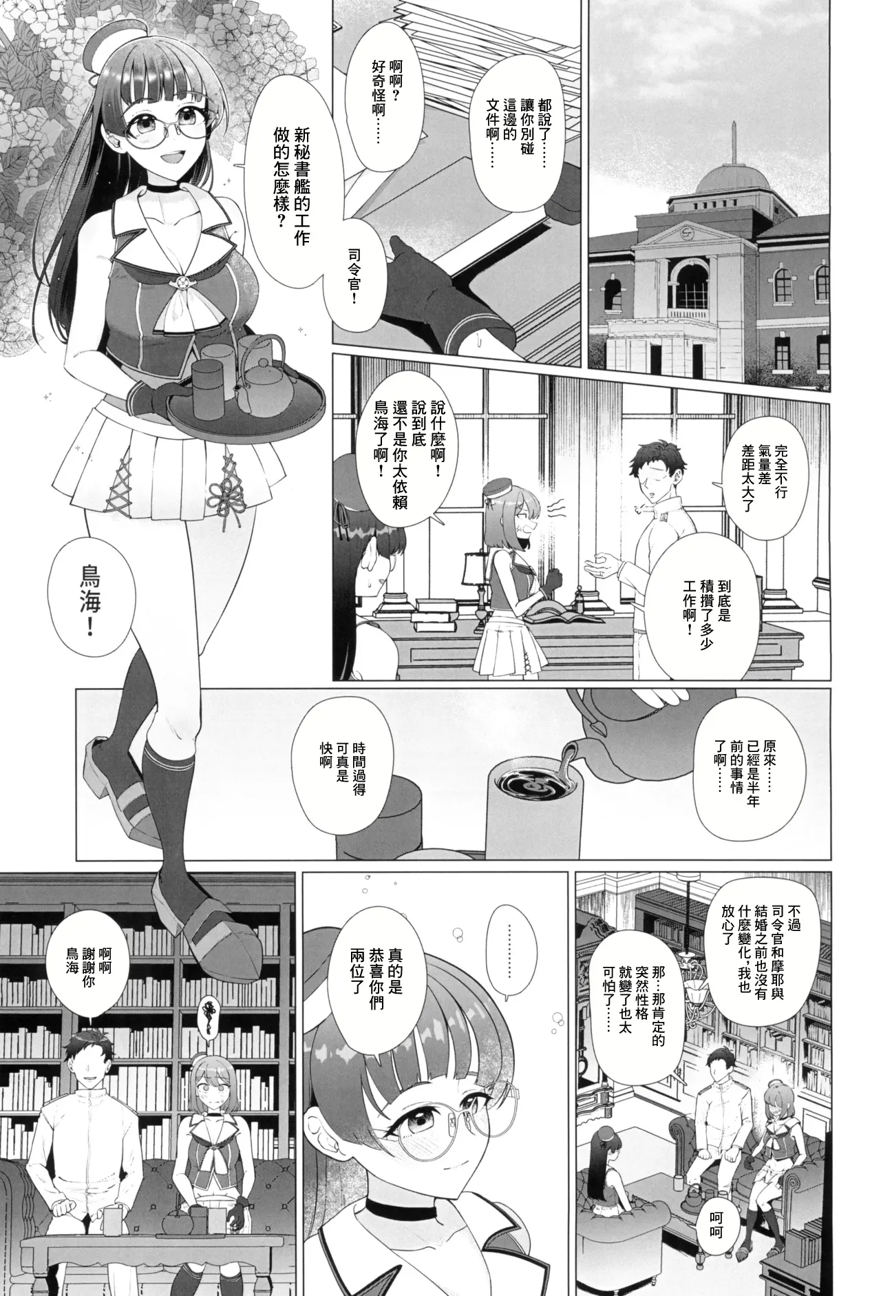 Watashi ga Kowareta Hi ~Chokai ga Teitoku to Ninshinsuru made Kakurete Kossori Iwaki Koubi Shimakuru Hanashi~ | 我被玩壞之日 ~提督和鳥海兩人偷偷地出軌瘋狂做愛的故事~ page 7 full