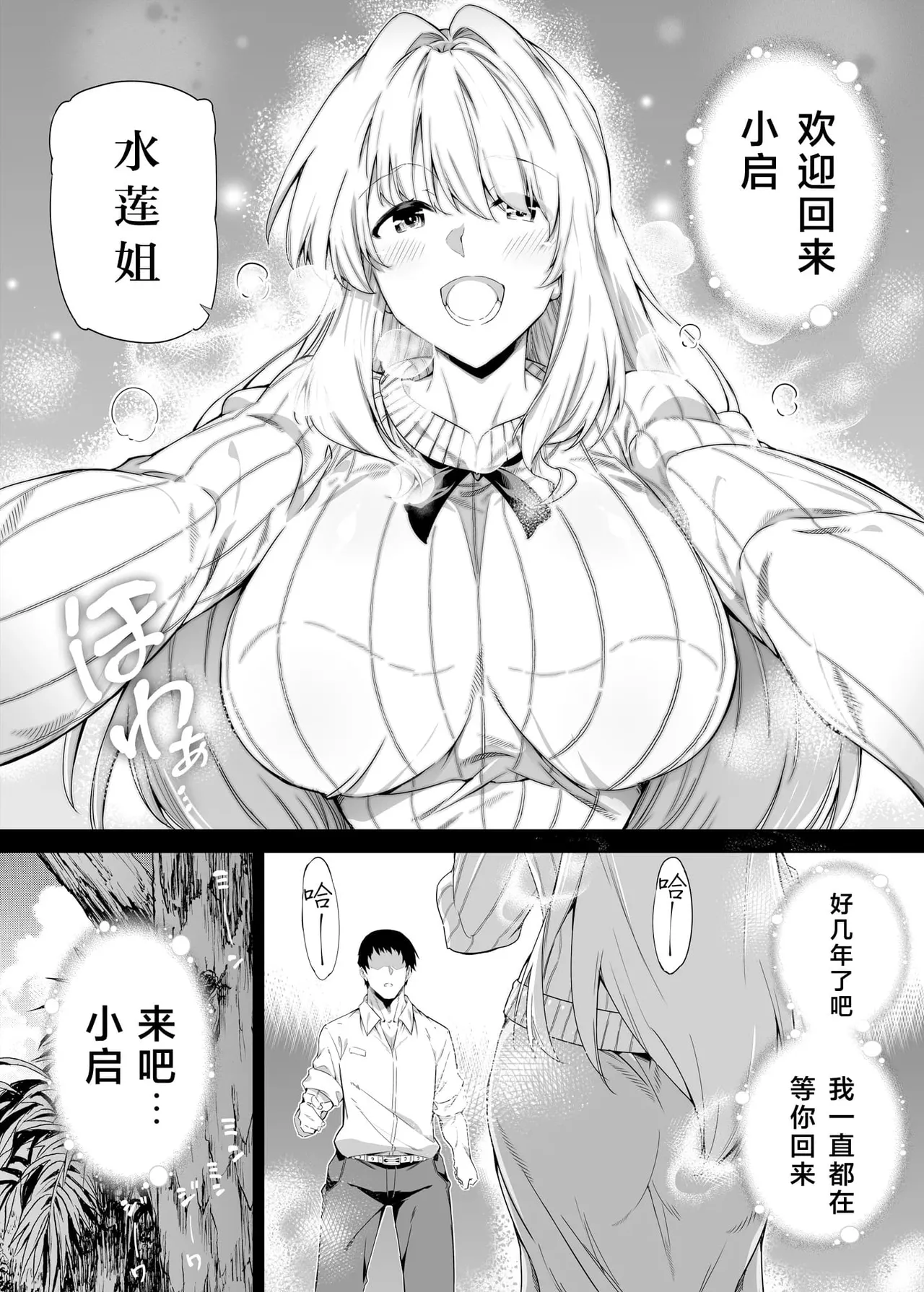 夏のヤリなおし（坠欢重拾之夏）【1-3】 page 5 full
