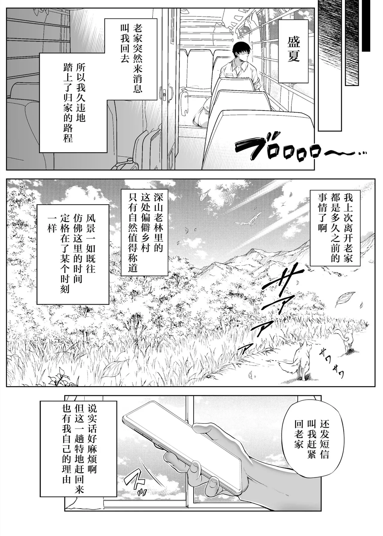 夏のヤリなおし（坠欢重拾之夏）【1-3】 page 9 full