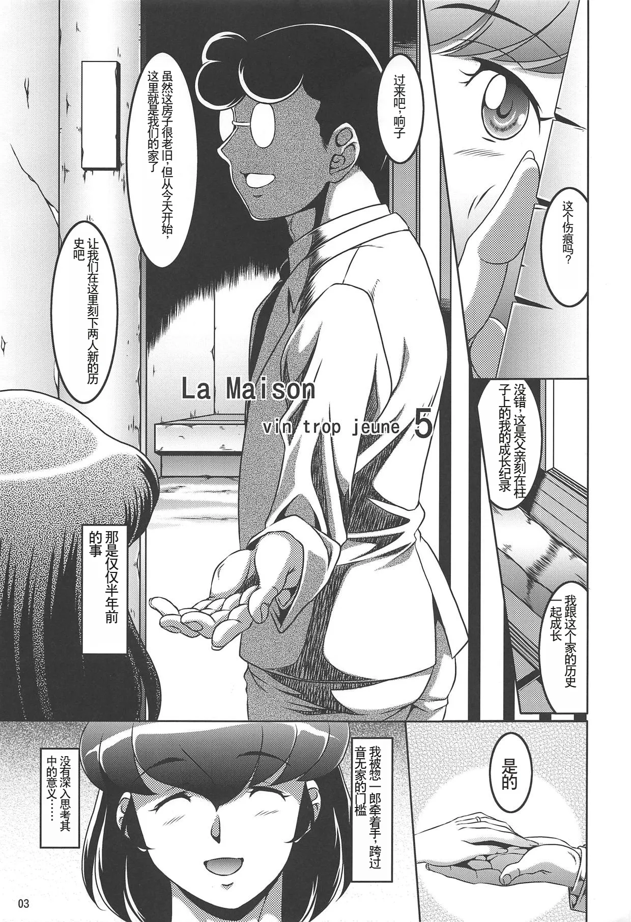 La Maison vin trop jeune 5 page 2 full