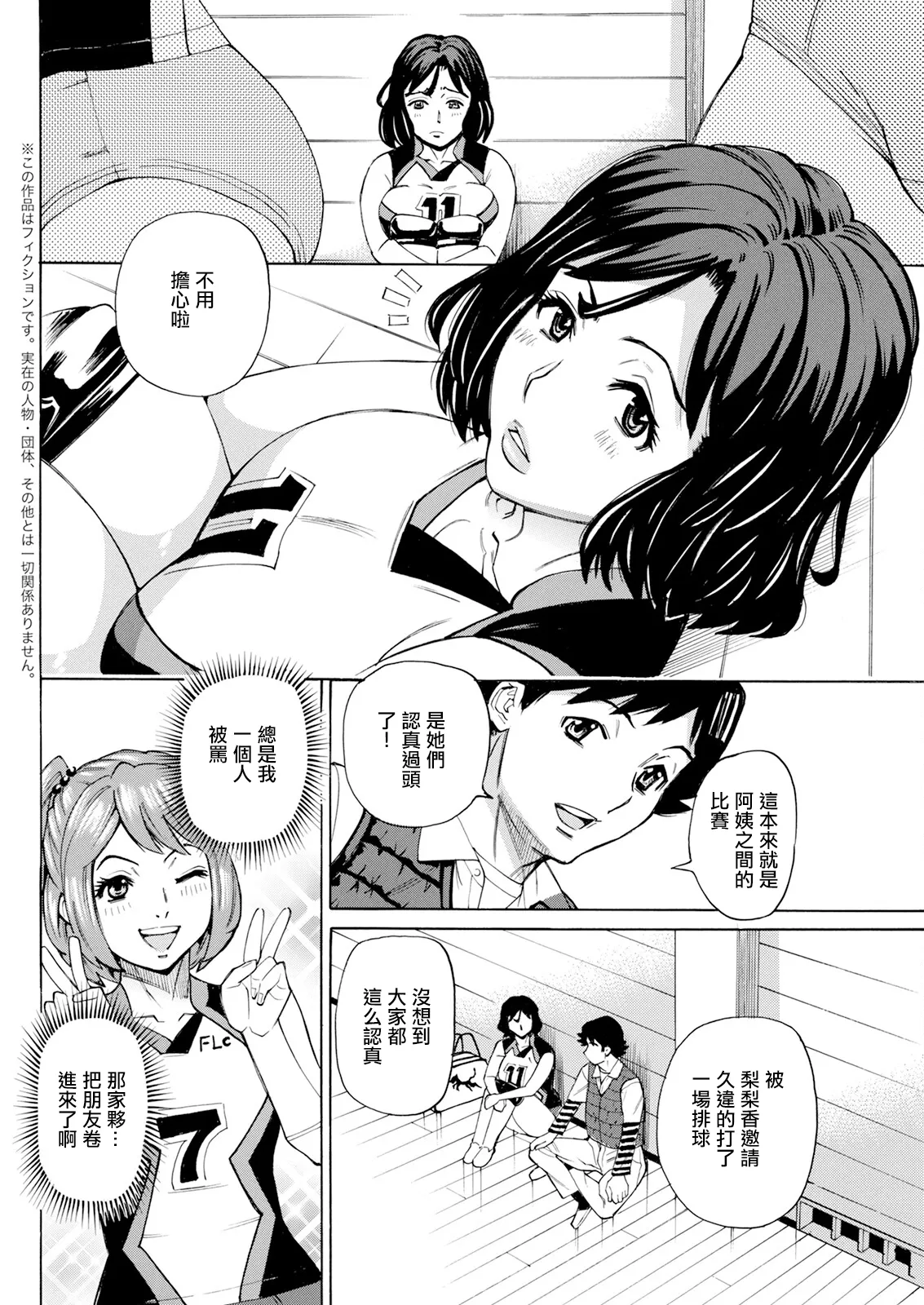 だって揉み体師!６。 page 2 full