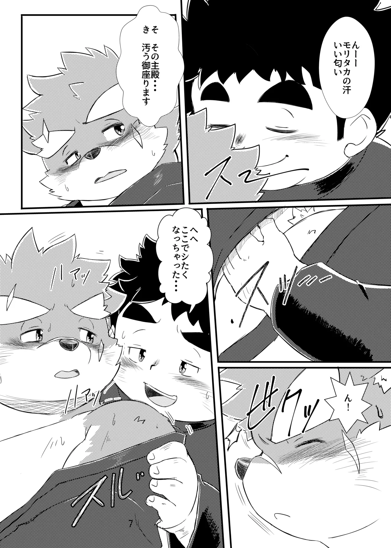 放课后里见八犬传·寿 page 7 full