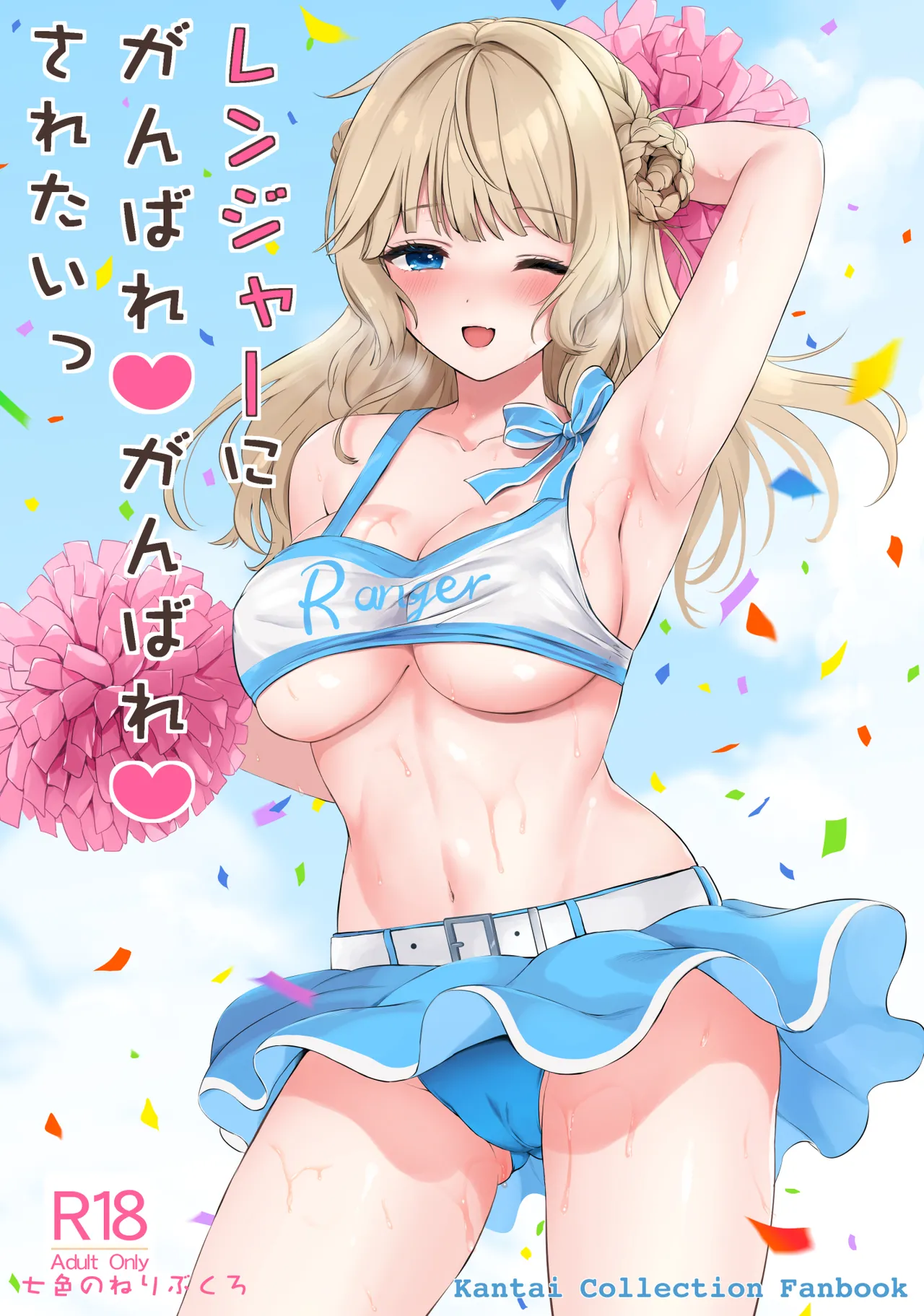 Ranger ni Ganbare Ganbare Saretai page 2 full