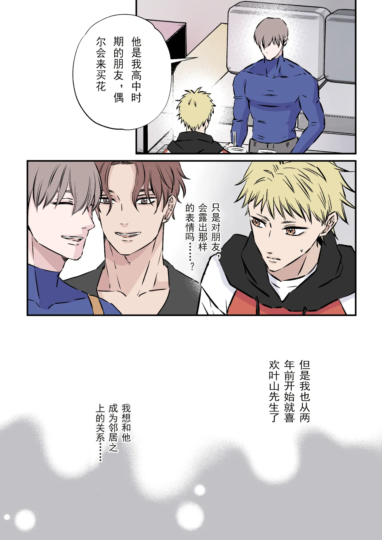 【星谷京】天然優男に盲目的な愛を注ぐ男｜对天然优男灌注盲目的爱的男人【男男菊花香汉化】【chinese】 page 10 full