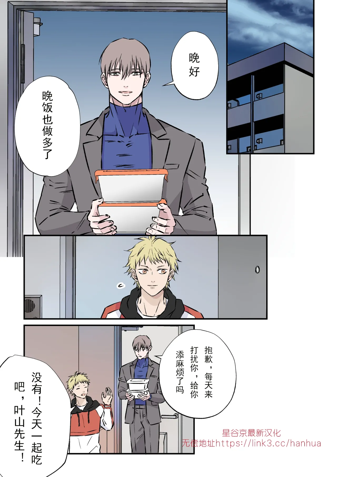 【星谷京】天然優男に盲目的な愛を注ぐ男｜对天然优男灌注盲目的爱的男人【男男菊花香汉化】【chinese】 page 6 full