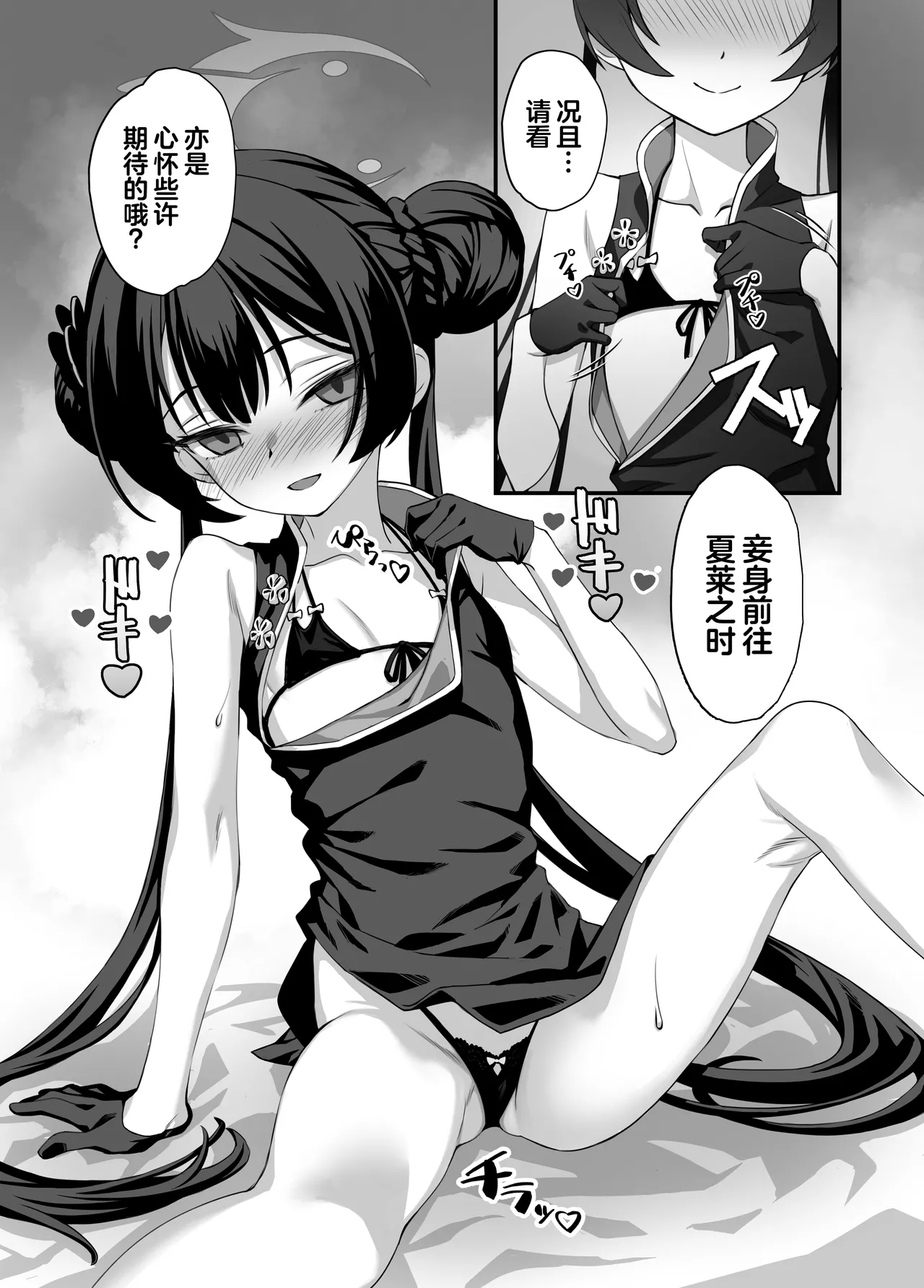 ah monshu sama | 啊啊门主大人 page 10 full