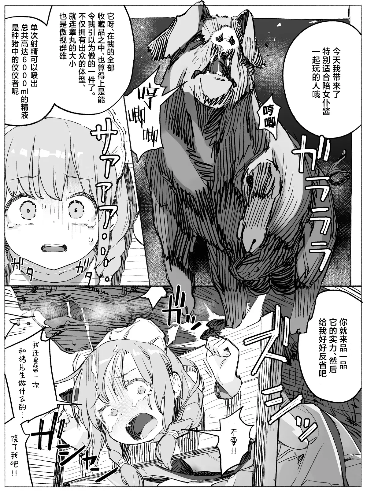 Dojikko Maid-chan Buta-san Ecchi de Kitsui Oshioki | 对冒失鬼女仆酱的严厉惩罚是和猪先生一起色色♡ page 3 full
