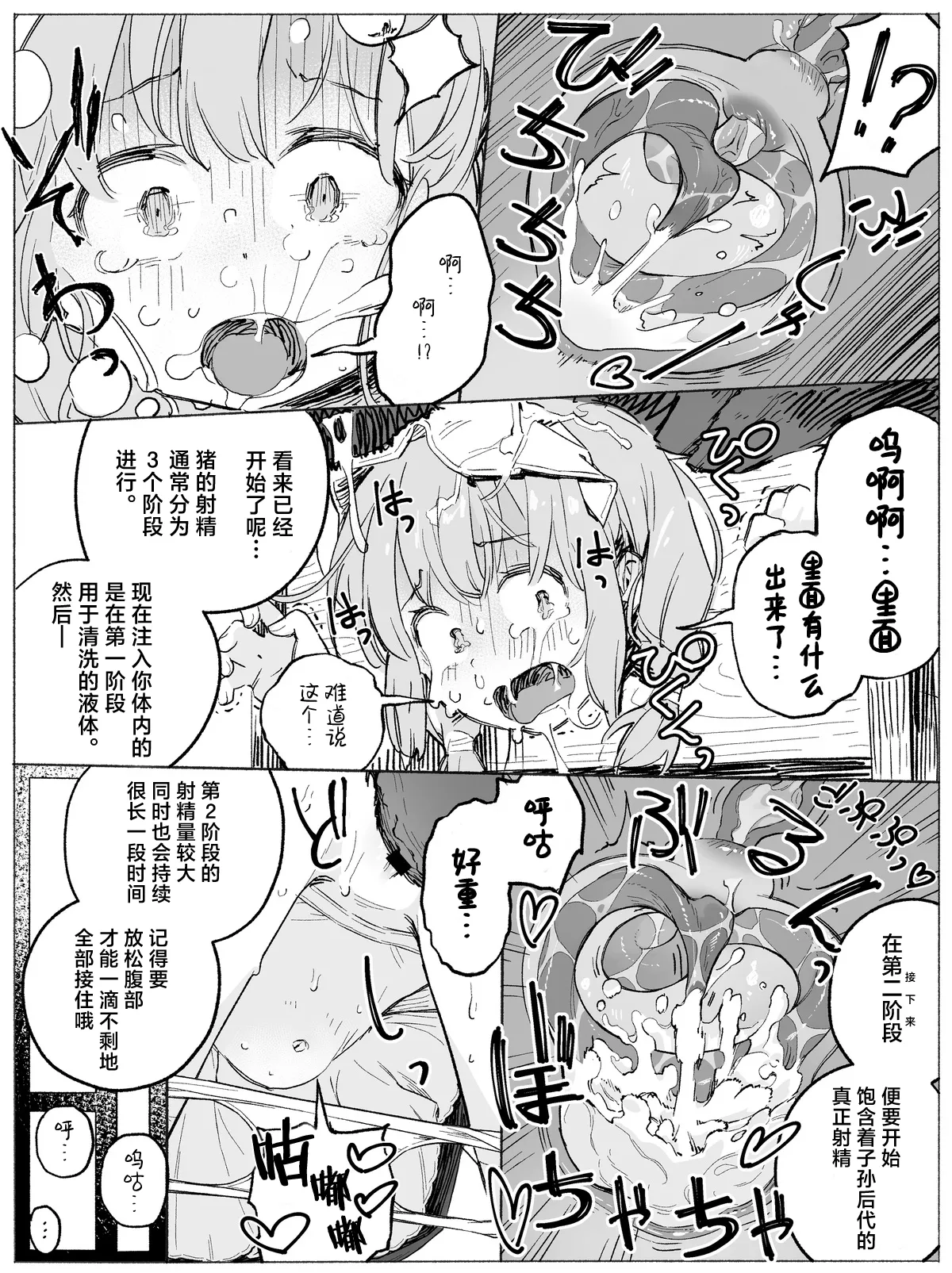 Dojikko Maid-chan Buta-san Ecchi de Kitsui Oshioki | 对冒失鬼女仆酱的严厉惩罚是和猪先生一起色色♡ page 7 full