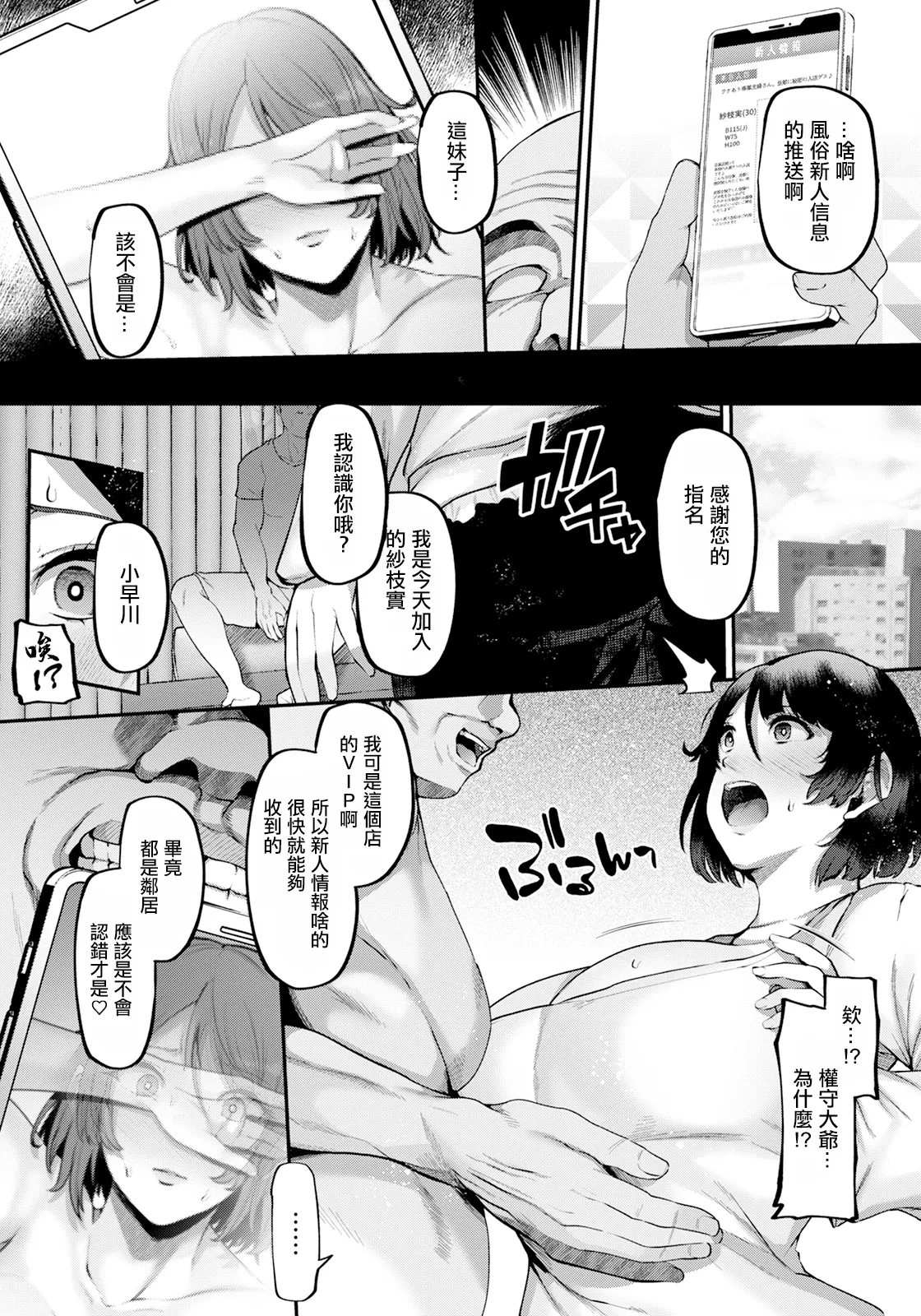 Naisho no Shokugyou page 2 full