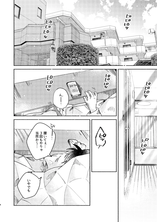 Itoshi no Sanctuary page 4 full