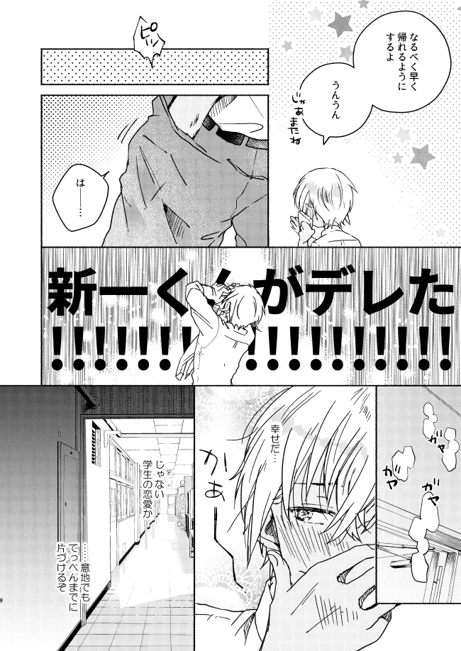 Itoshi no Sanctuary page 8 full