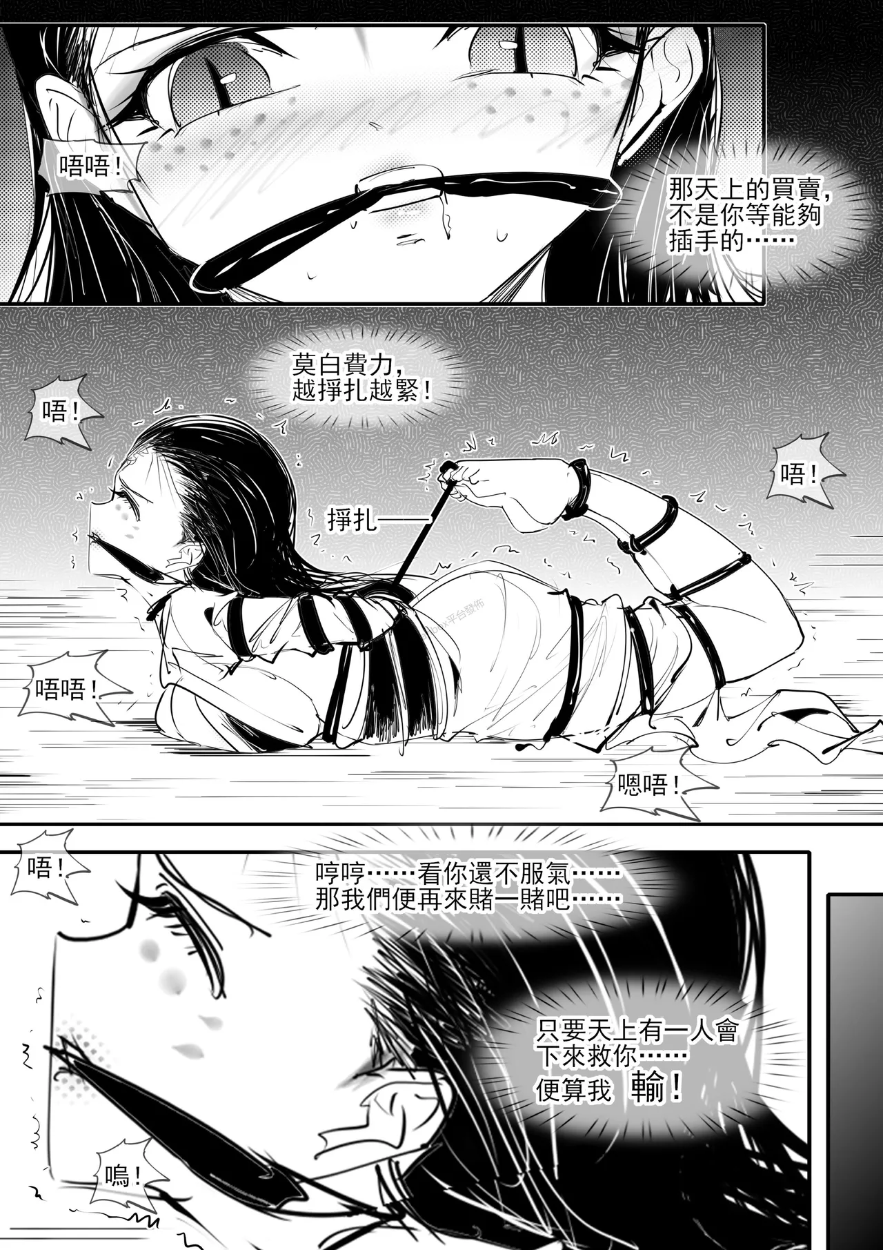 亢金星君的潛入敗北 page 10 full