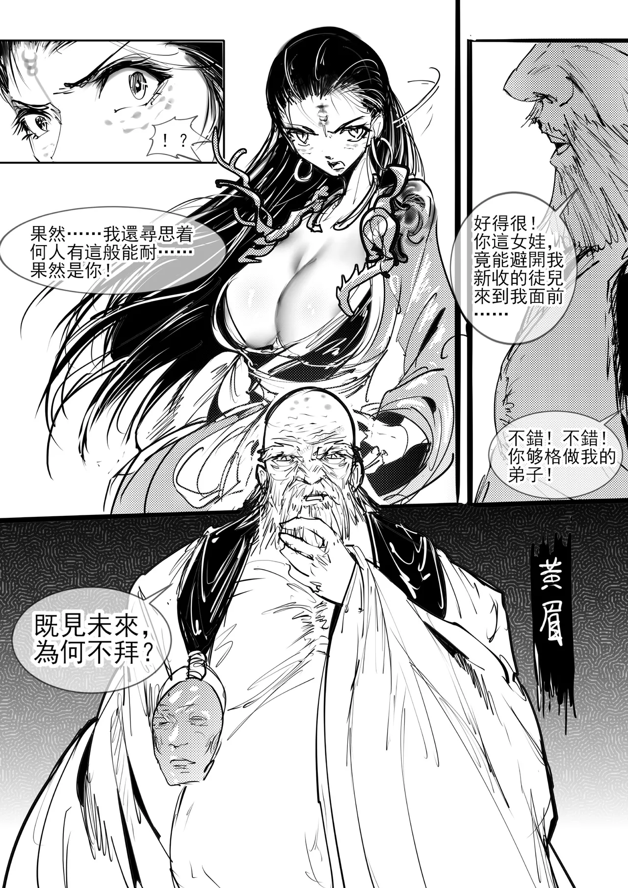 亢金星君的潛入敗北 page 2 full