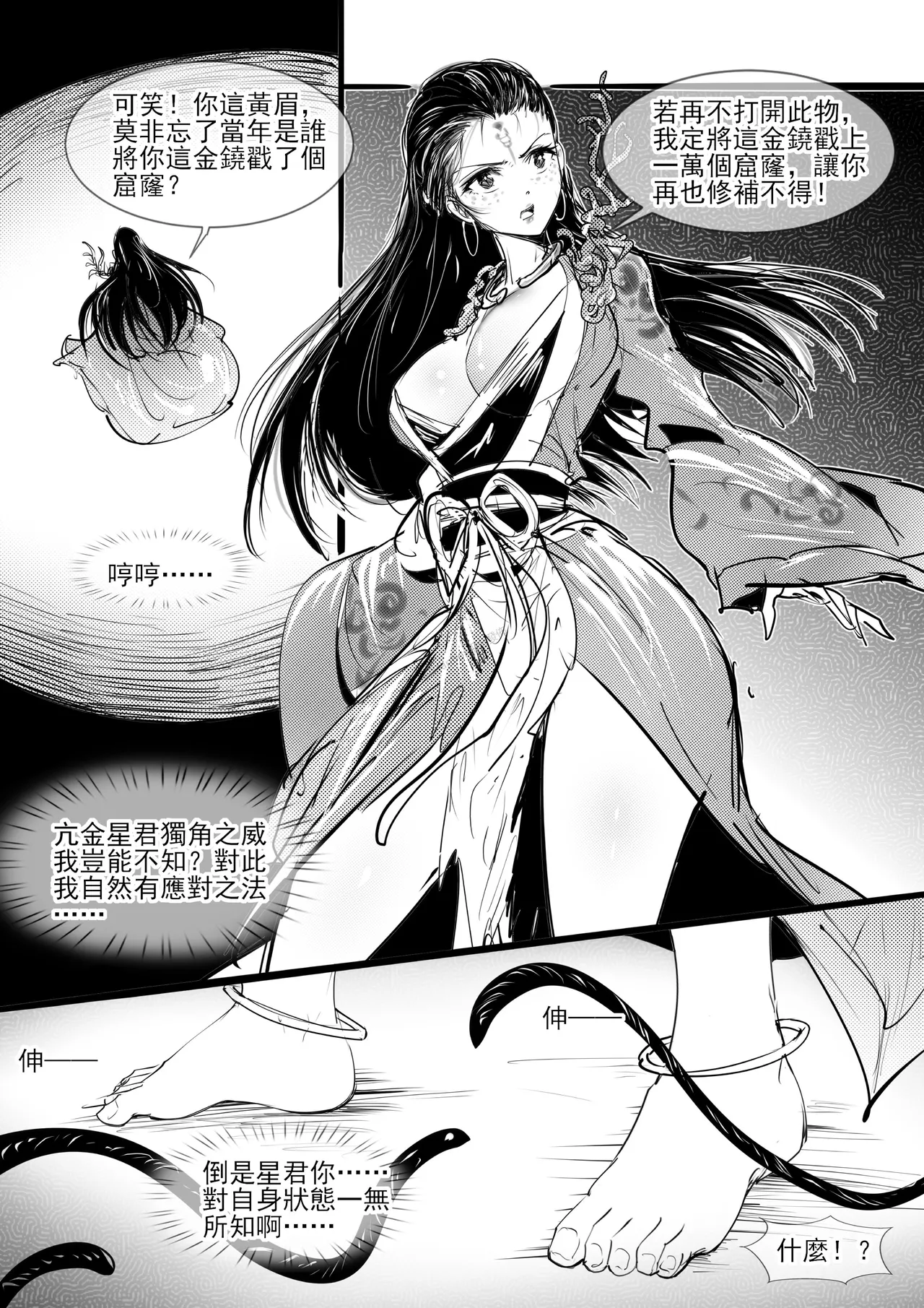 亢金星君的潛入敗北 page 6 full