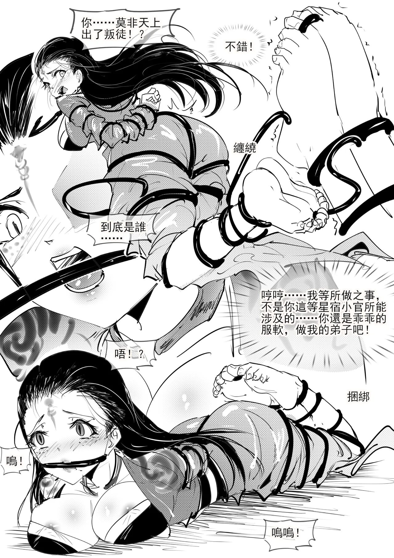 亢金星君的潛入敗北 page 9 full