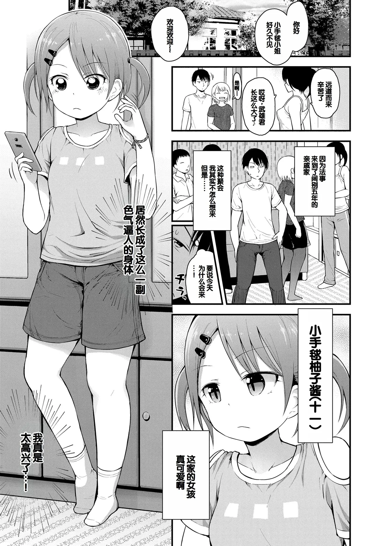 Waruiko ni Nacchatta? page 5 full