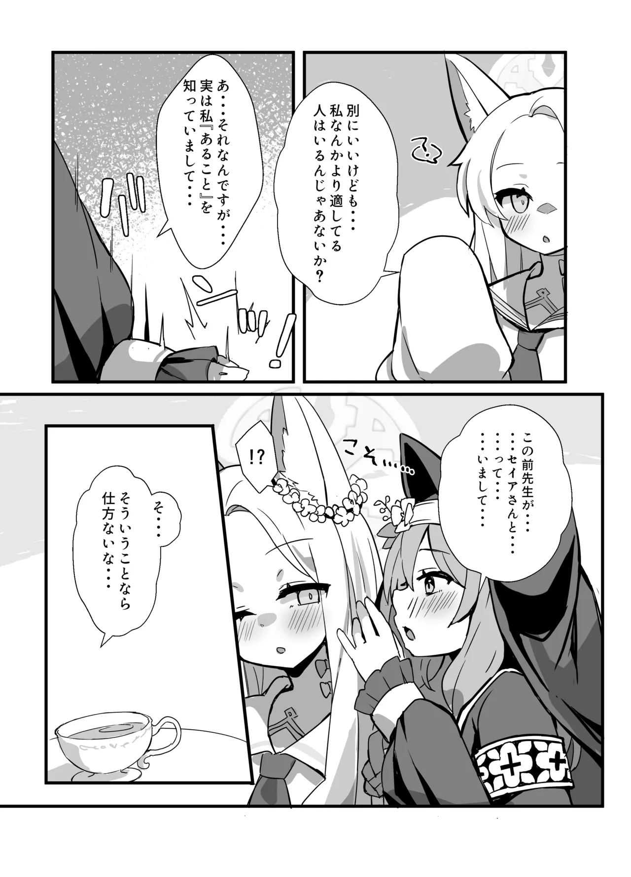 セイアさん!今日だけシスター代わってください! page 4 full