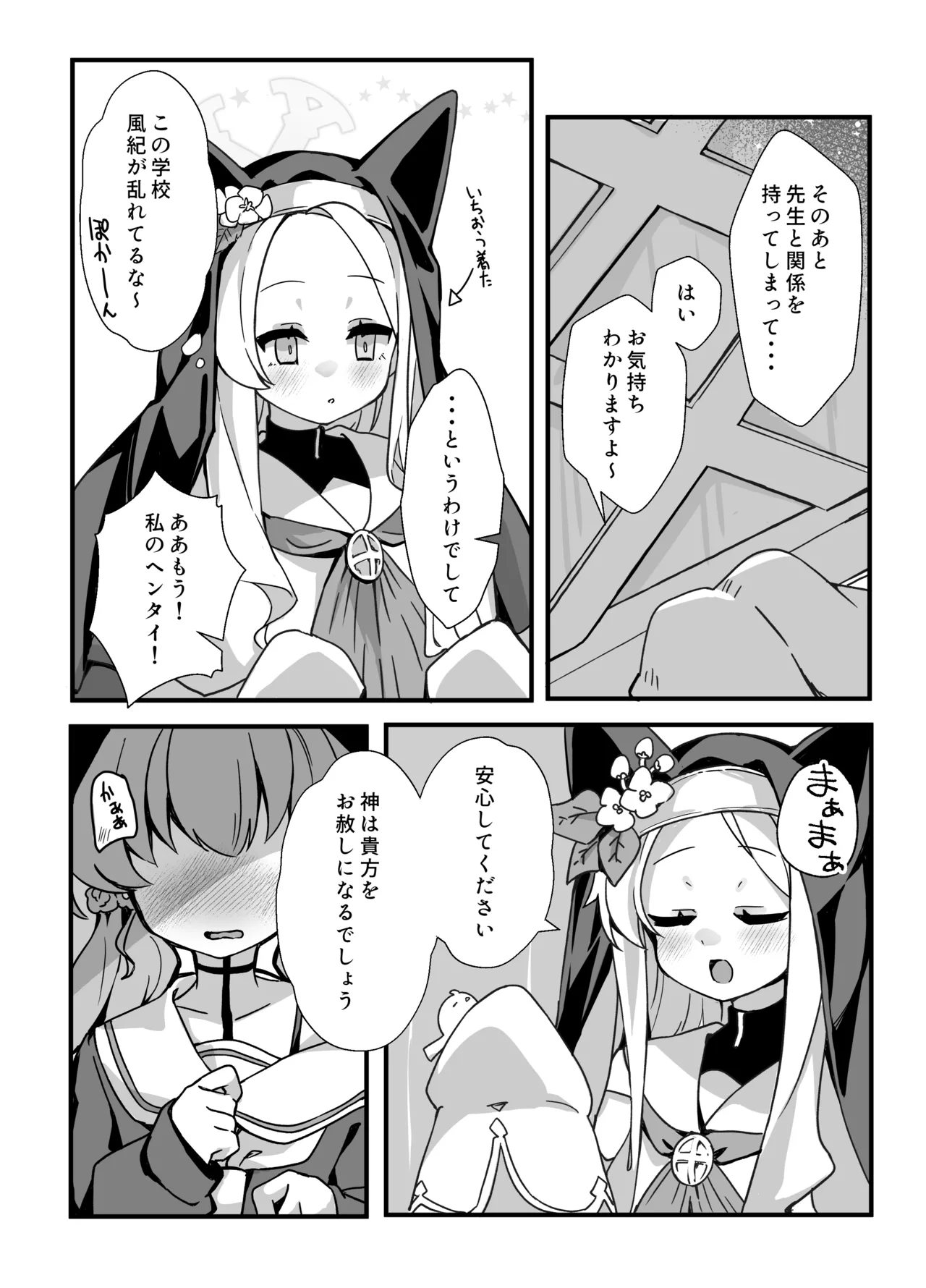 セイアさん!今日だけシスター代わってください! page 7 full