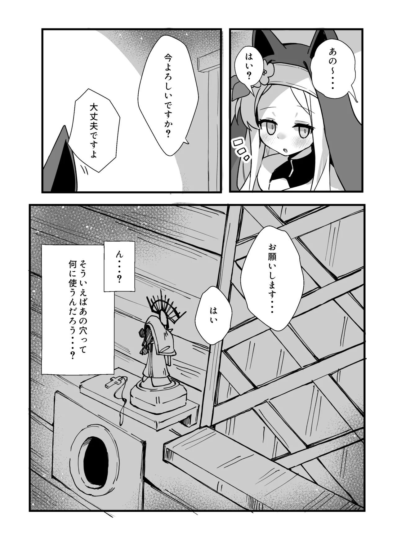 セイアさん!今日だけシスター代わってください! page 8 full